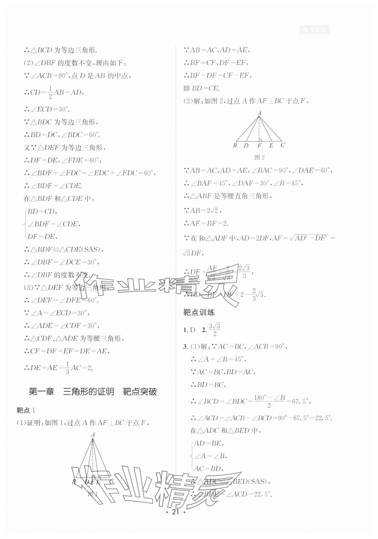 2025年數學愛好者同步訓練八年級下冊北師大版 第21頁