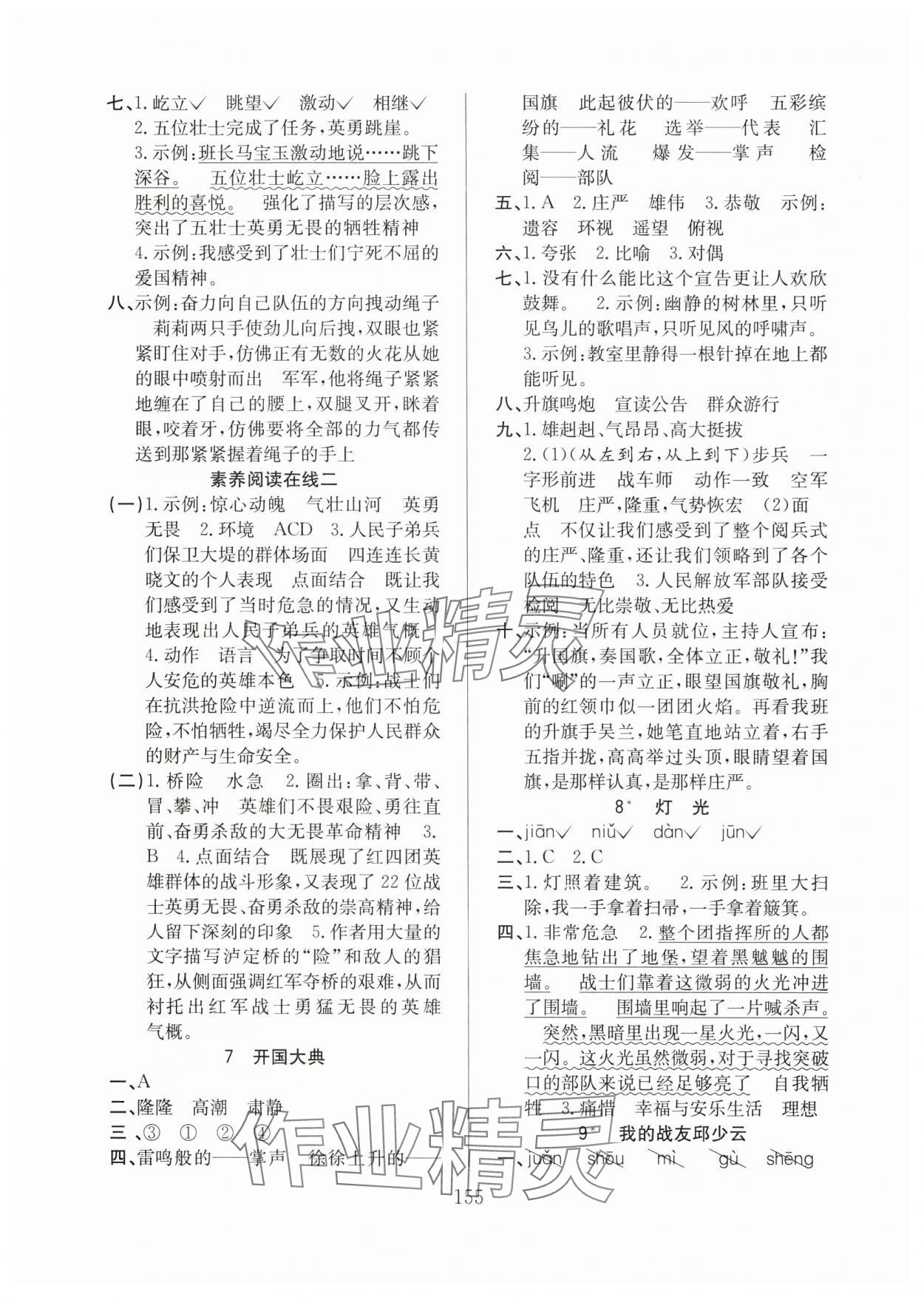 2024年阳光课堂课时作业六年级语文上册人教版 第3页