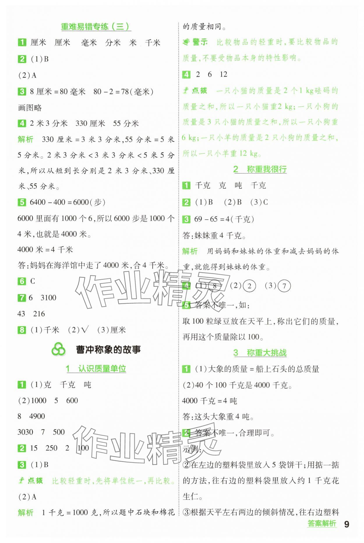 2025年一遍過三年級數學上冊人教版 第9頁