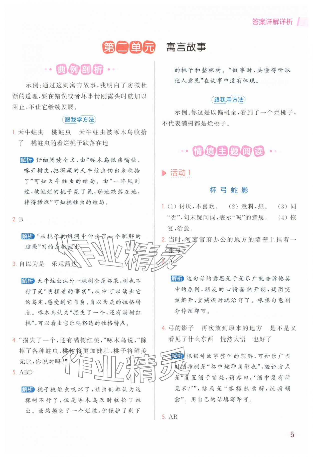 2025年亮点给力同步阅读三年级语文下册人教版&nbsp;参考答案第5页