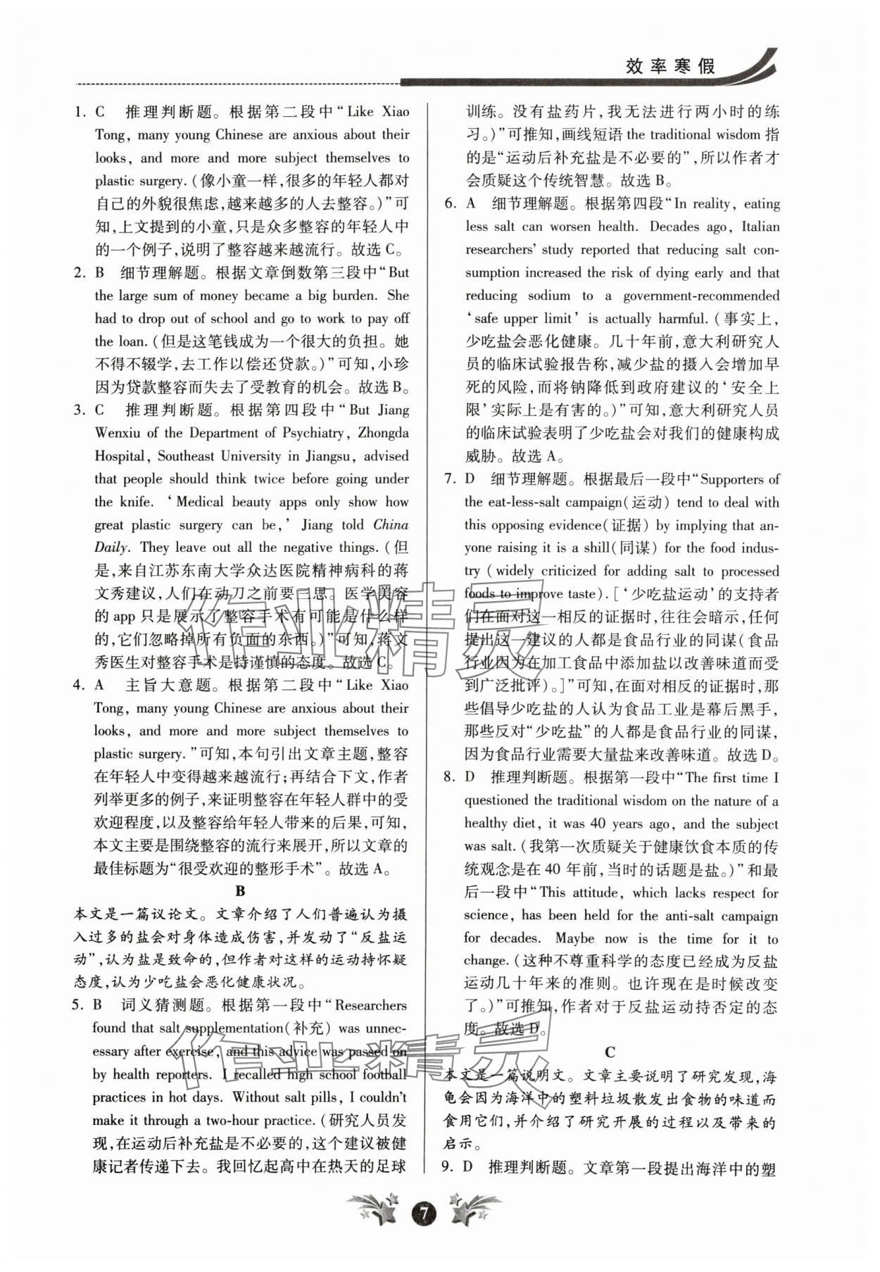 2024年效率寒假高一英語 第7頁