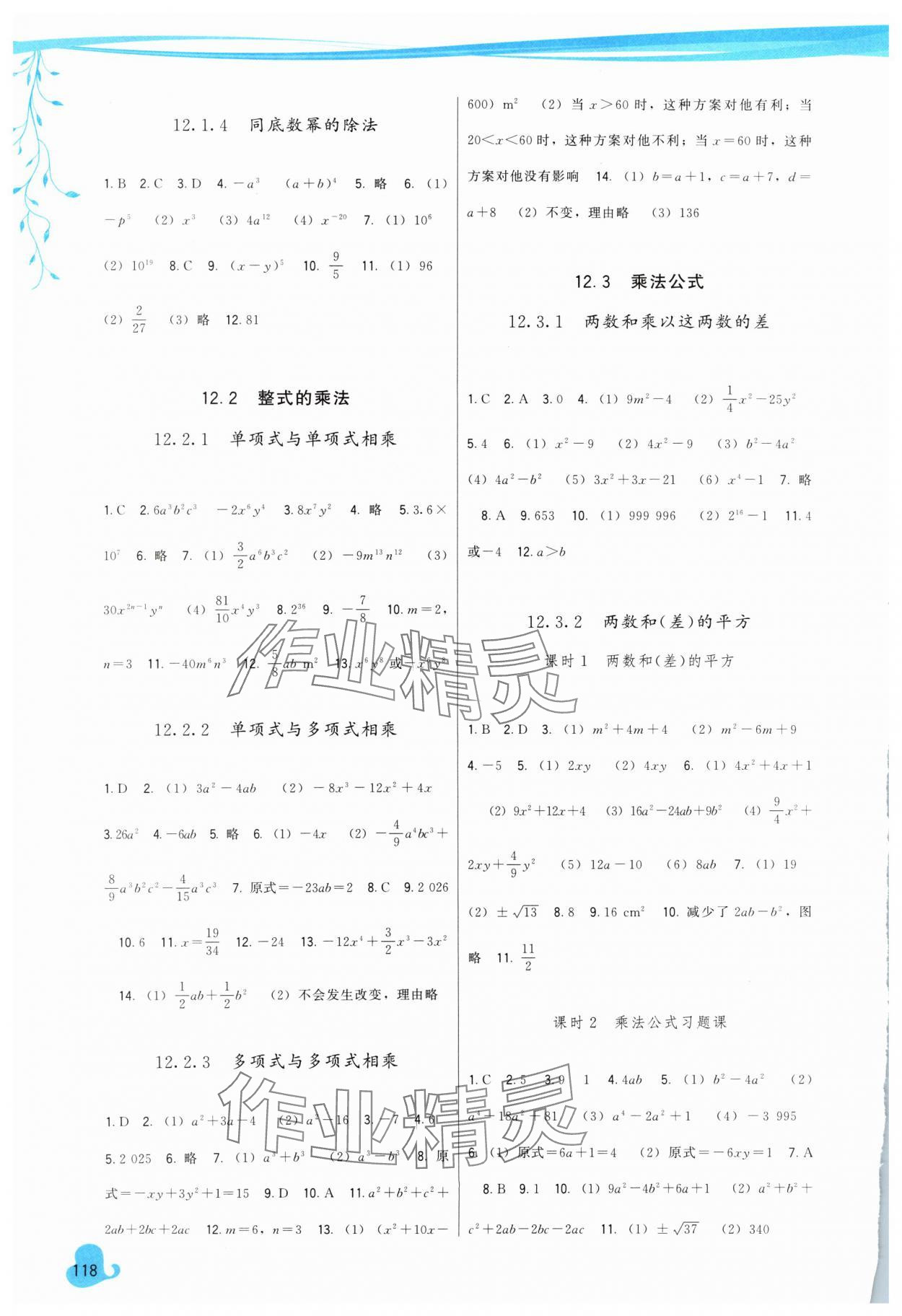 2024年顶尖课课练八年级数学上册华师大版 第2页