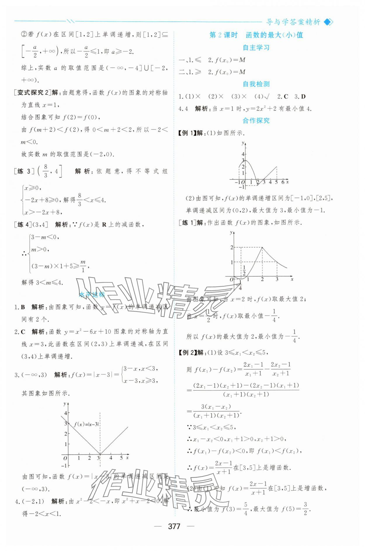 2025年新课程学习与测评高中数学必修第一册人教版&nbsp;参考答案第24页