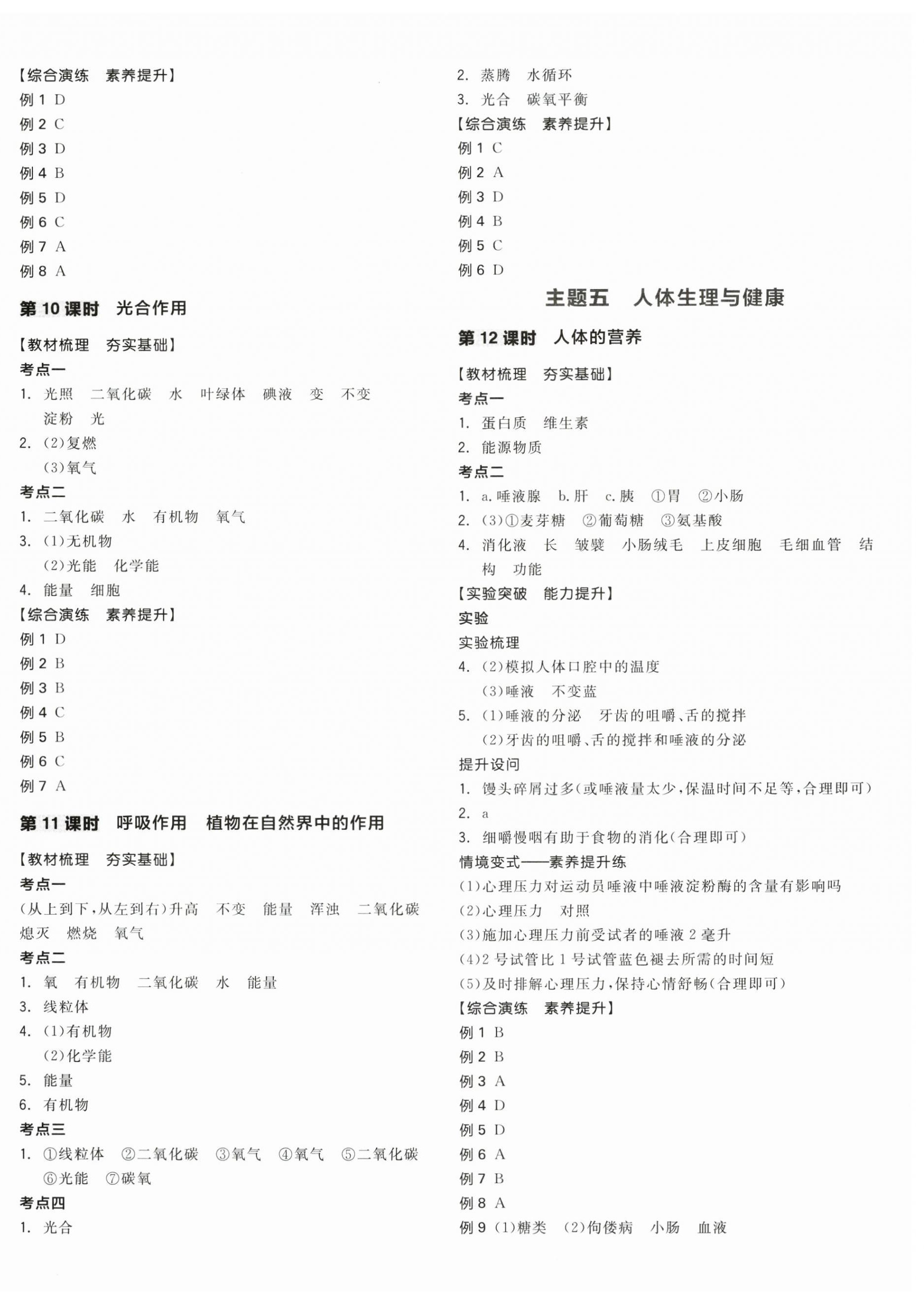 2026年全品中考复习方案生物宁夏专版&nbsp;第4页