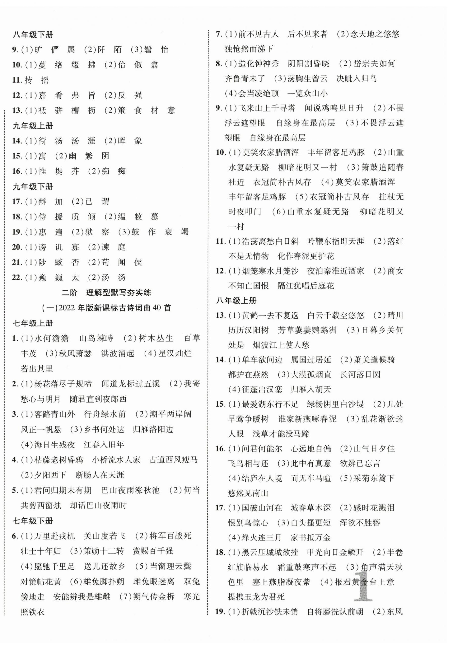 2025年中考新突破语文宁夏专版 第2页