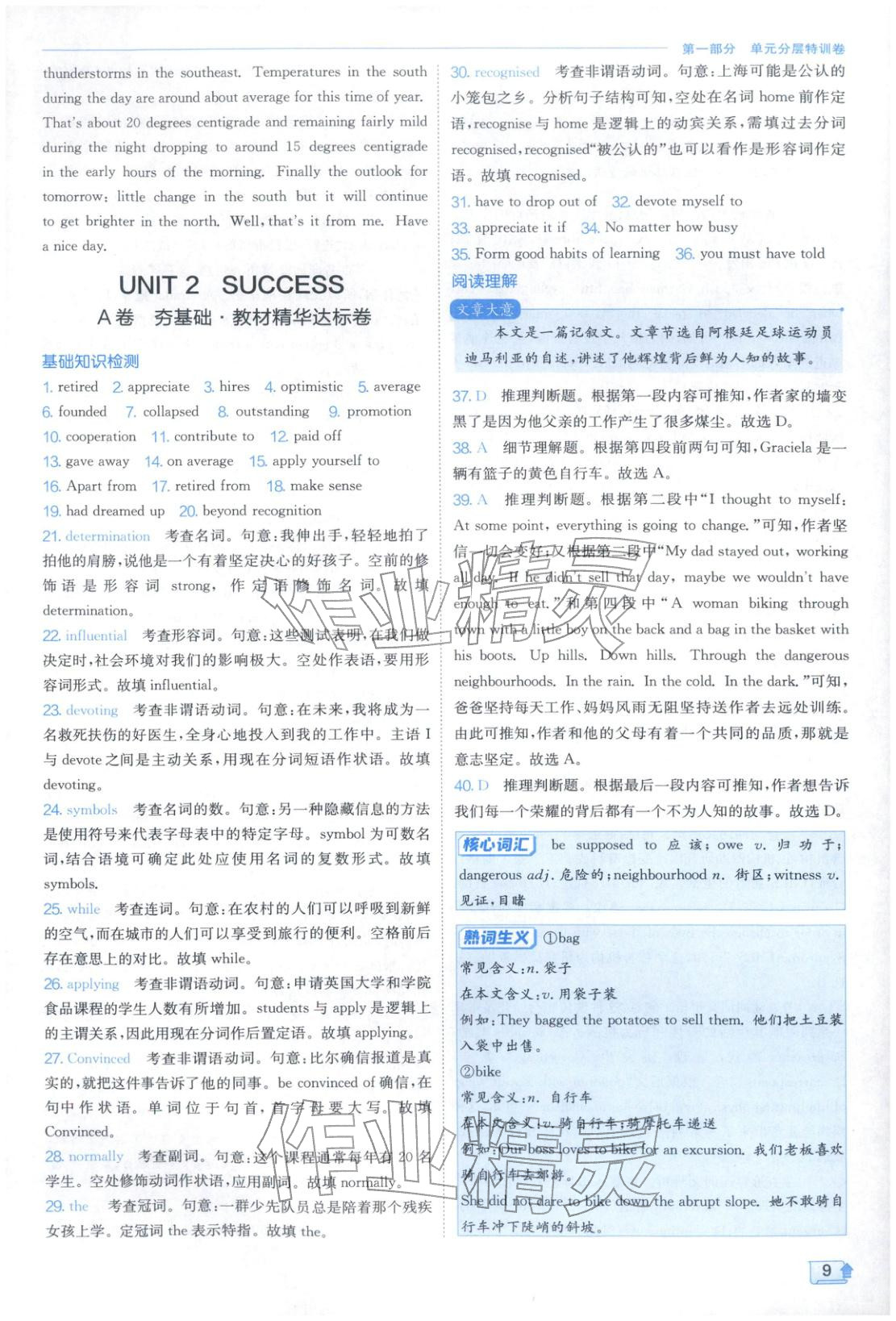 2026年實驗班全優(yōu)檢測卷高中英語選擇性必修第一冊北師大版&nbsp;第9頁