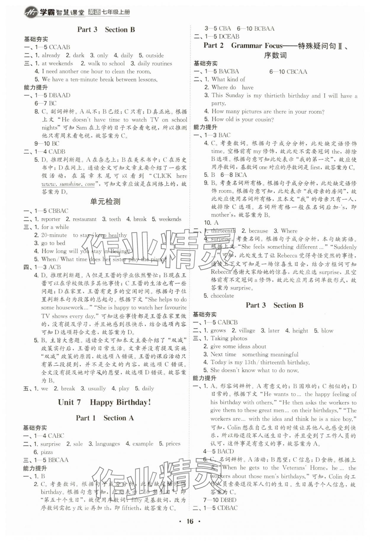 2024年學霸智慧課堂七年級英語上冊人教版 參考答案第16頁