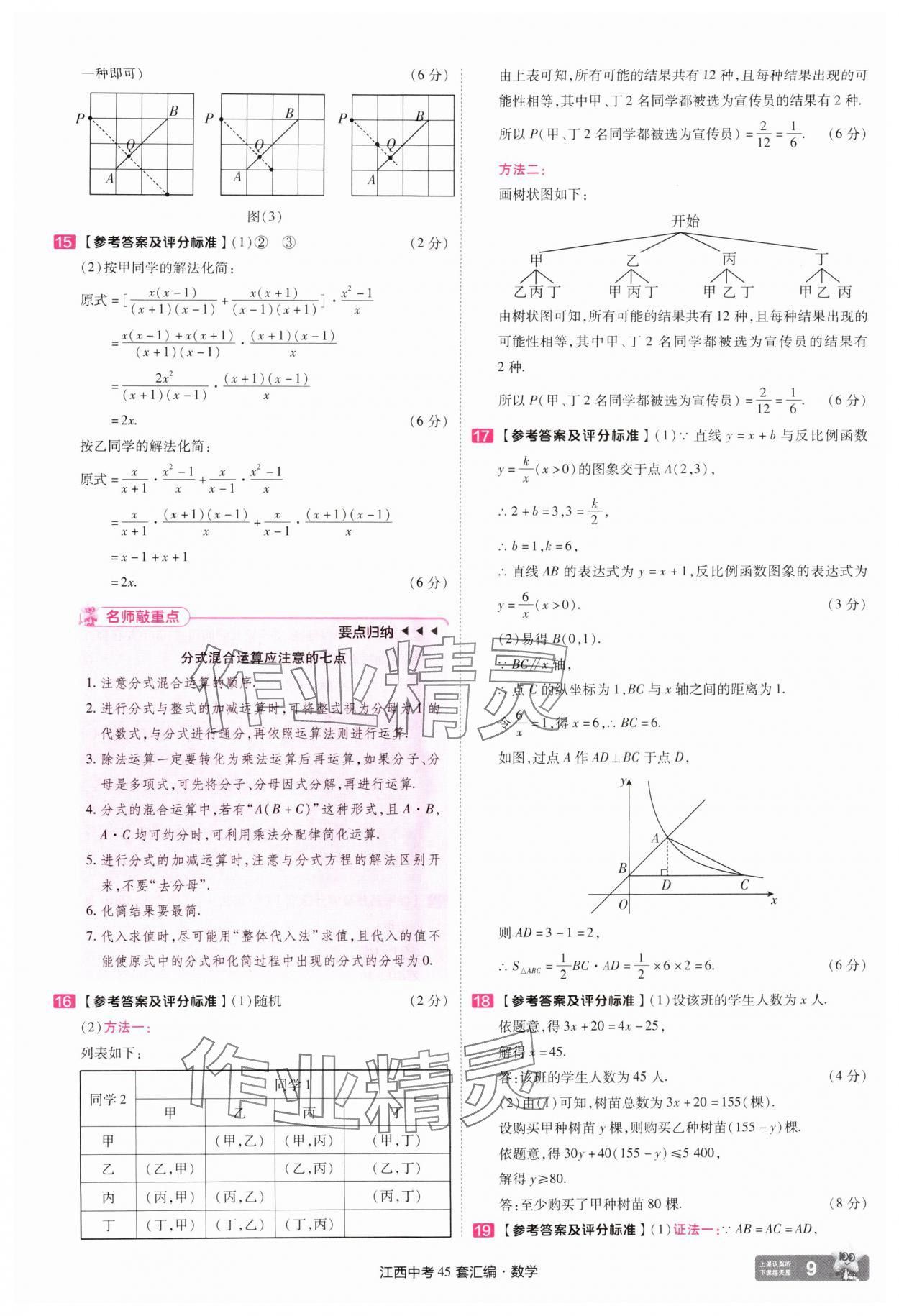 2025年金考卷45套匯編數(shù)學(xué)江西專版 參考答案第9頁