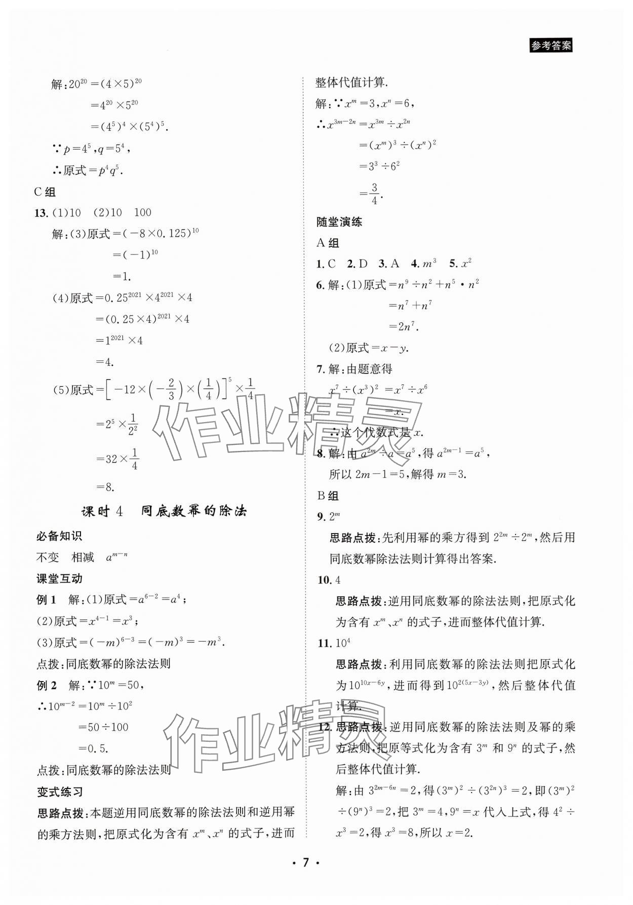 2023年数学爱好者同步训练八年级上册华师大版 参考答案第7页