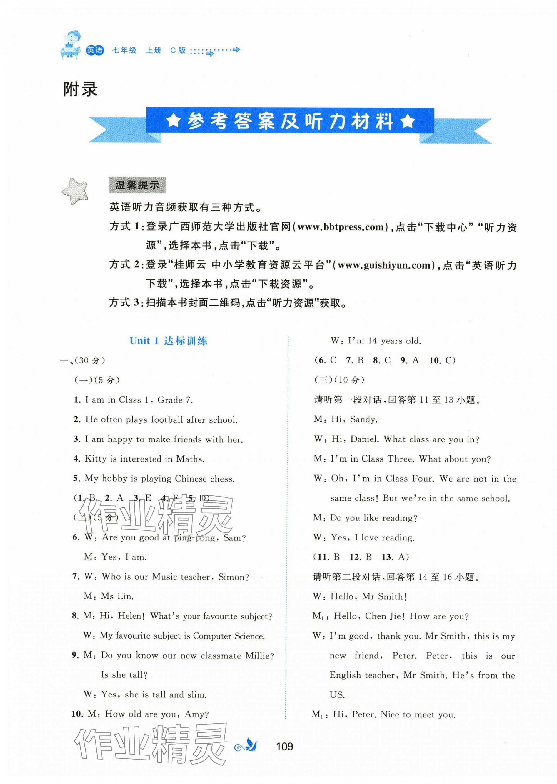 2025年新课程学习与测评单元双测七年级英语上册译林版 第1页