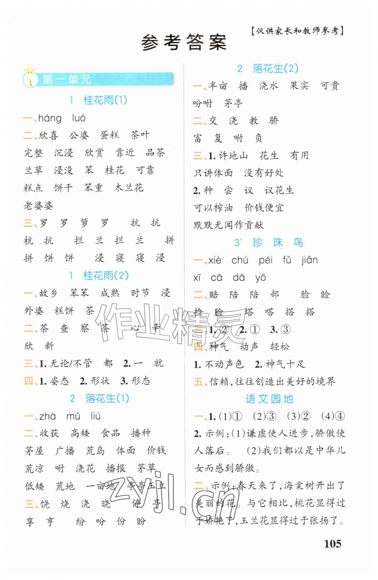 2026年小学学霸天天默写五年级语文上册人教版&nbsp;第1页