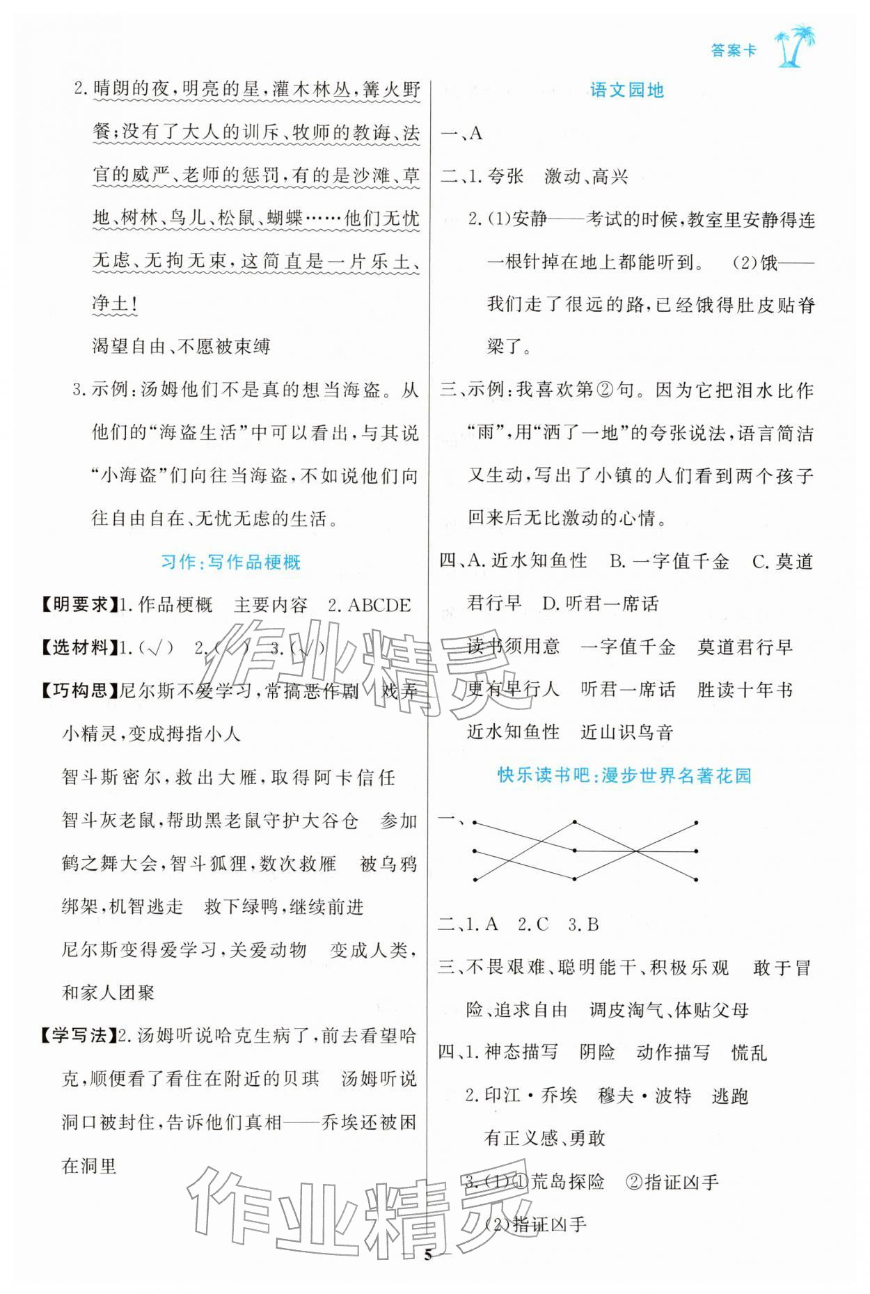 2026年世纪金榜金榜小博士六年级语文下册人教版&nbsp;第5页