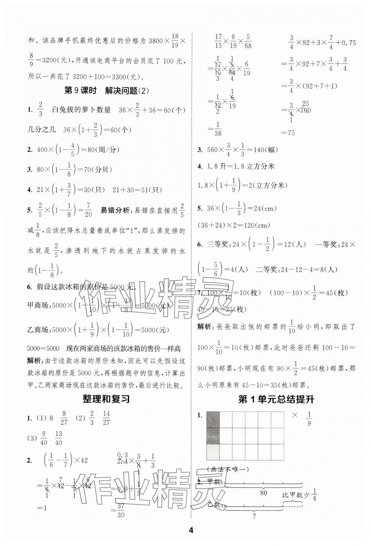2025年通城學(xué)典課時(shí)作業(yè)本六年級數(shù)學(xué)上冊人教版浙江專版 第4頁