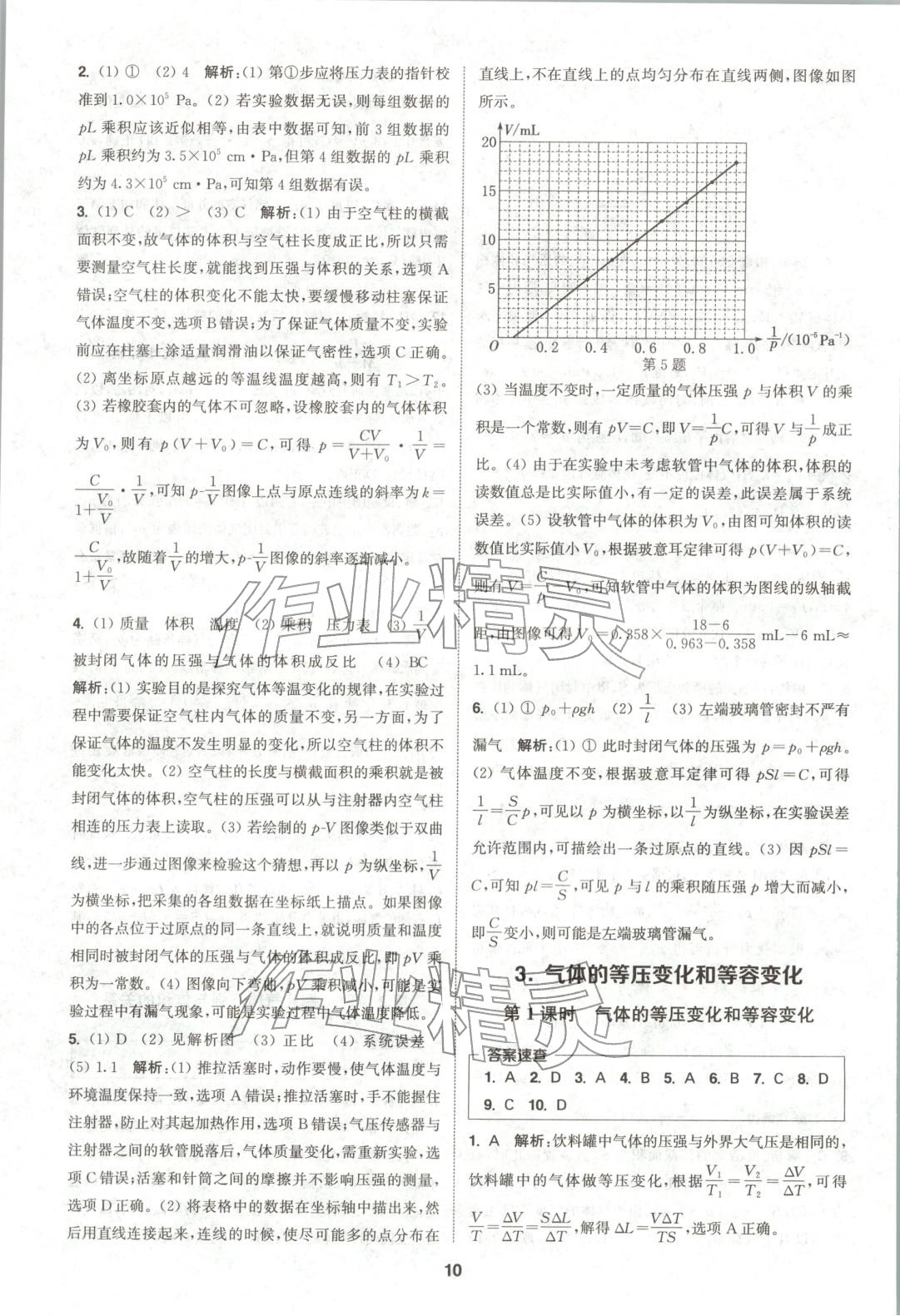 2025年通成学典课时作业本高中物理选择性必修第三册人教版&nbsp;第10页