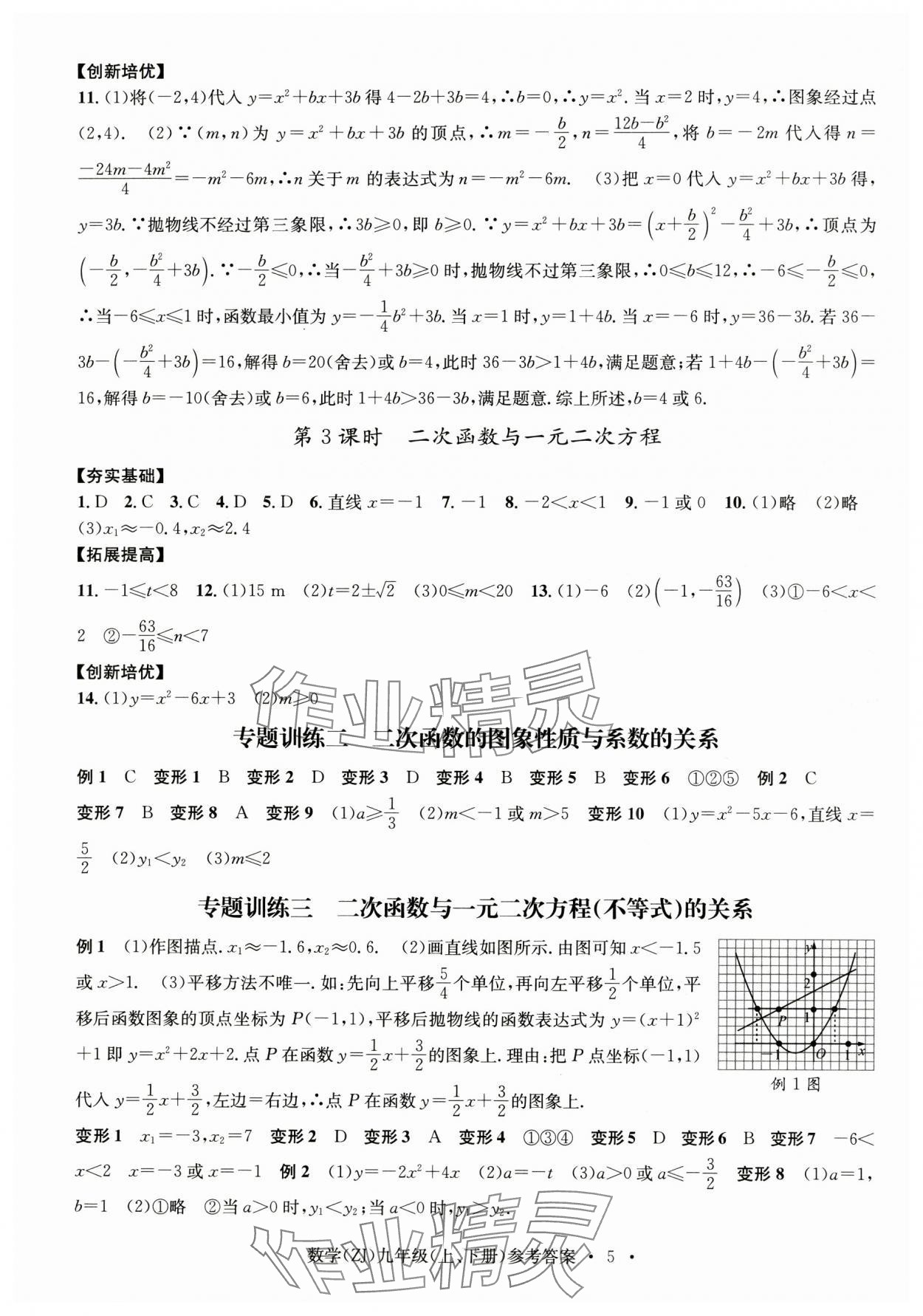 2024年習(xí)題e百課時訓(xùn)練九年級數(shù)學(xué)全一冊浙教版 第5頁