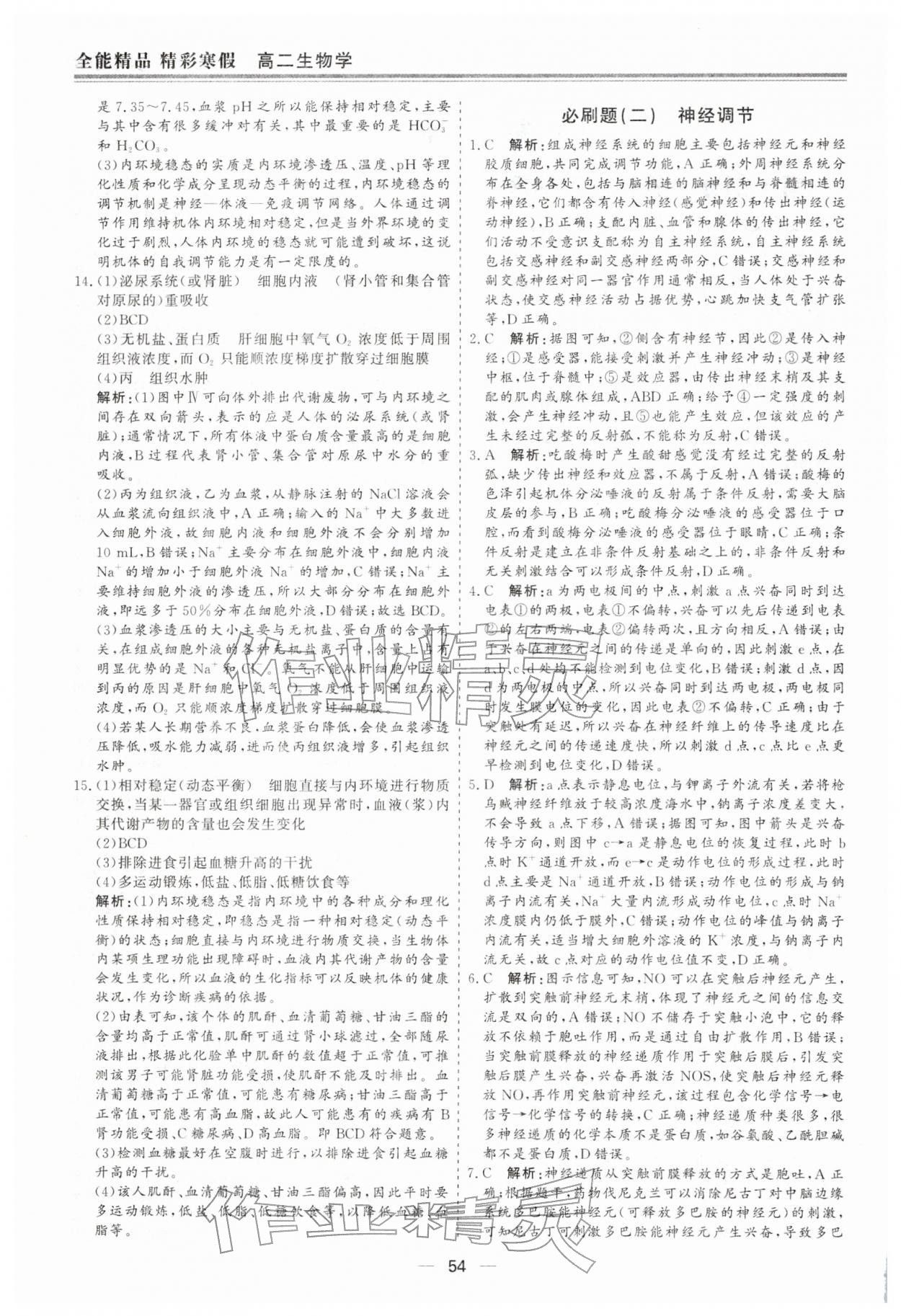 2026年精彩寒假全能精品必刷題高二生物&nbsp;第2頁