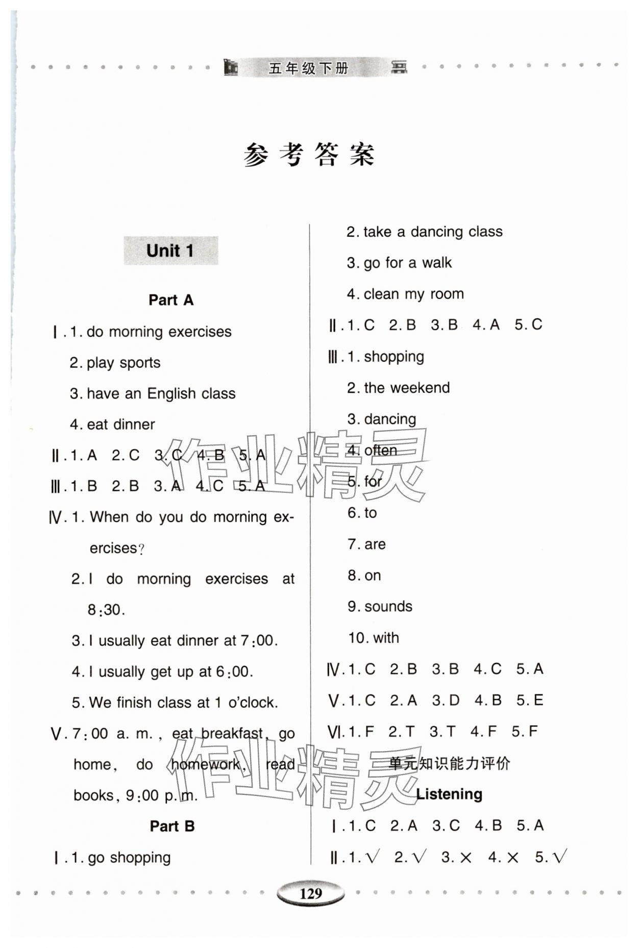 2024年智慧學(xué)習(xí)青島出版社五年級英語下冊人教版 第1頁