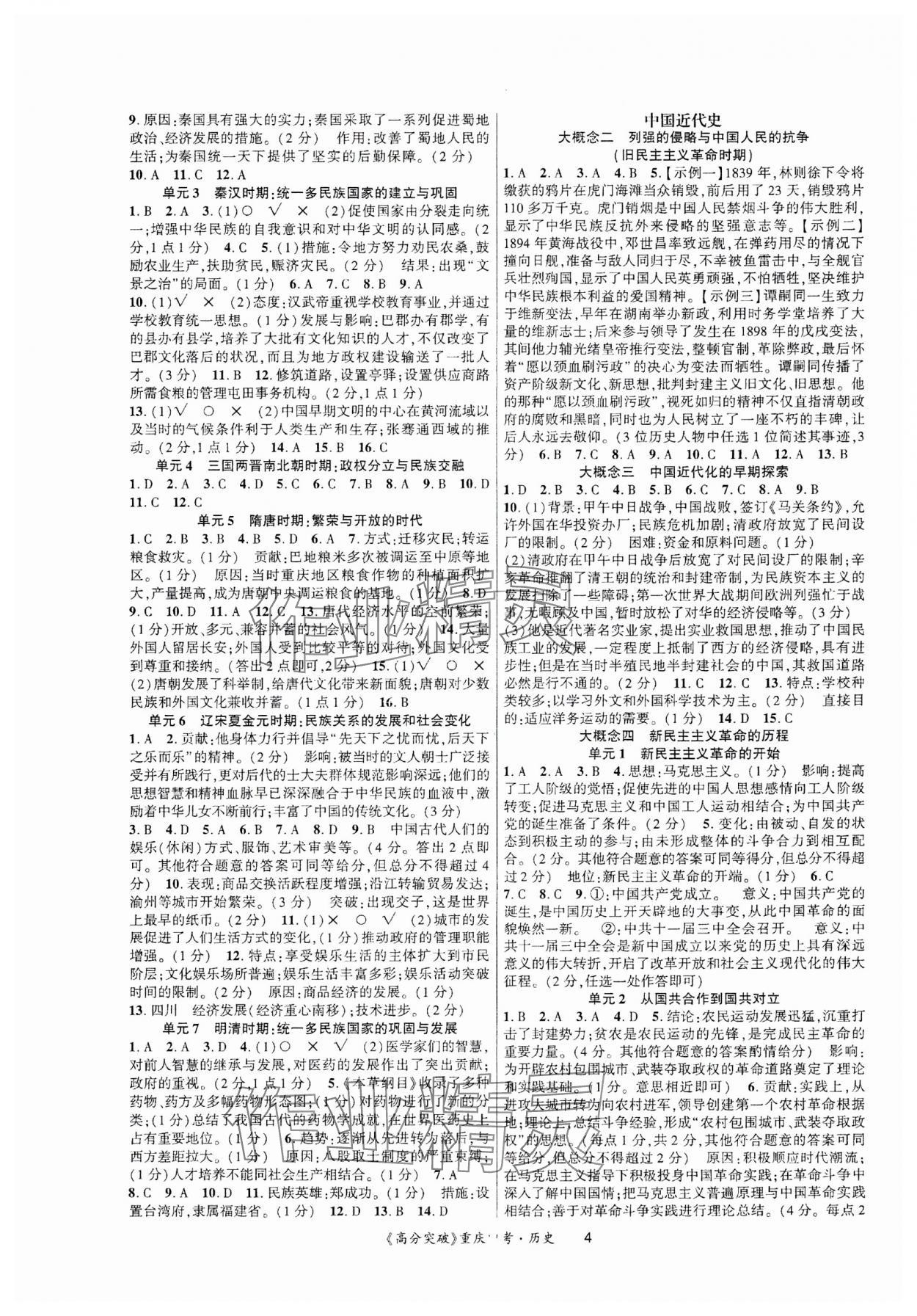 2024年高分突破中考总复习方案历史中考重庆专版&nbsp;第4页
