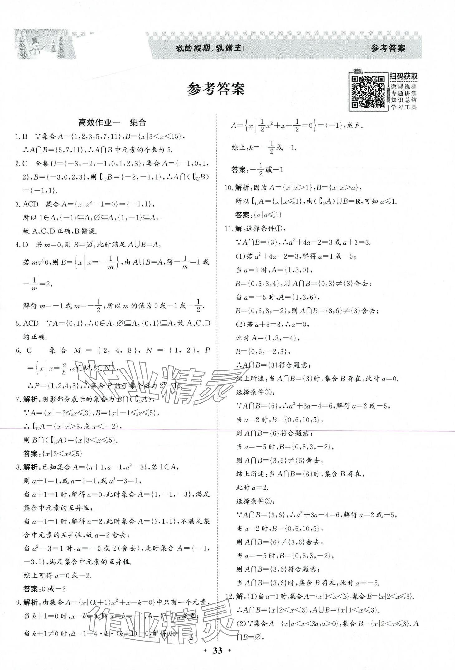 2024年優(yōu)化探究高效作業(yè)高一數(shù)學 第1頁