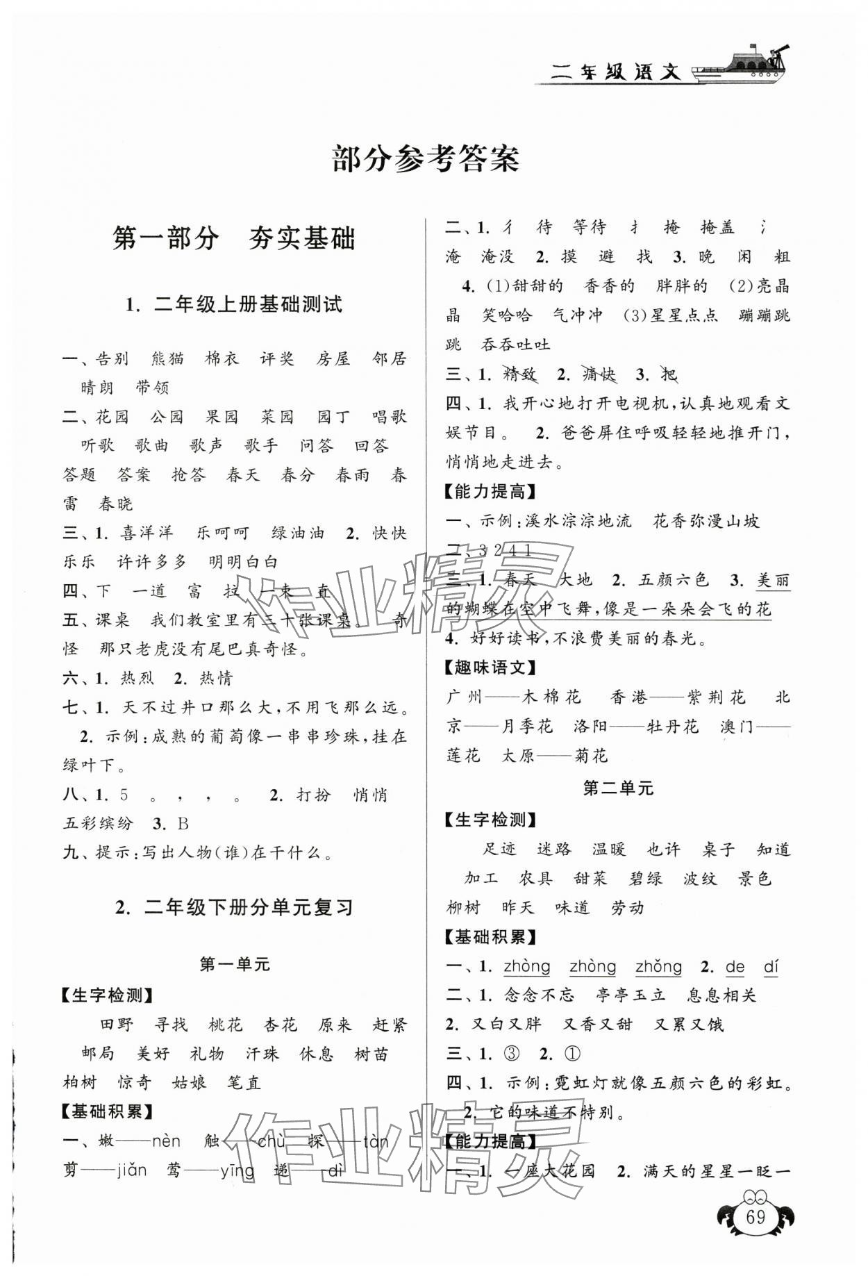 2025年暑假大串聯二年級語文人教版 第1頁