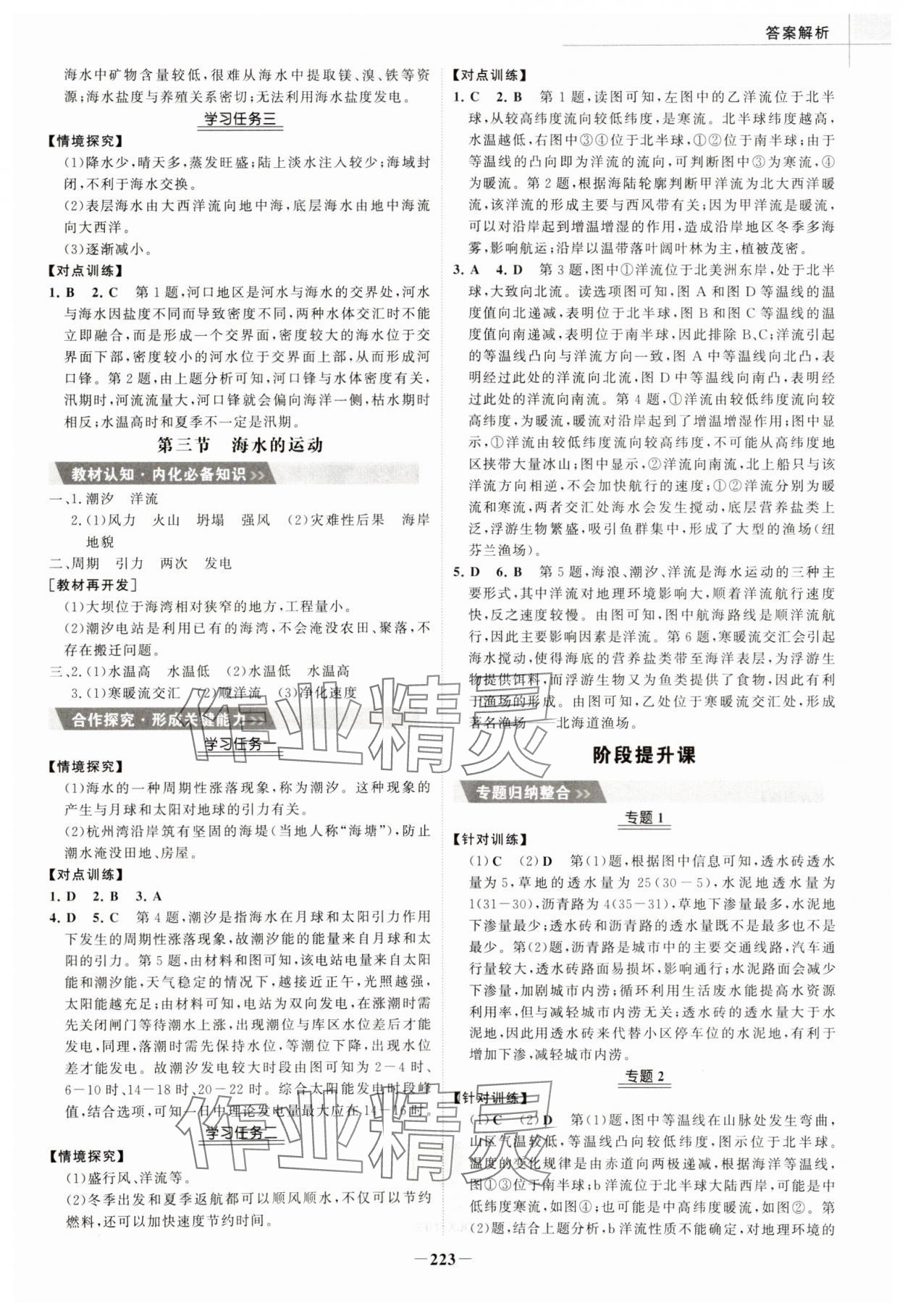 2023年世紀(jì)金榜高中全程學(xué)習(xí)方略高中地理必修第一冊人教版 第7頁