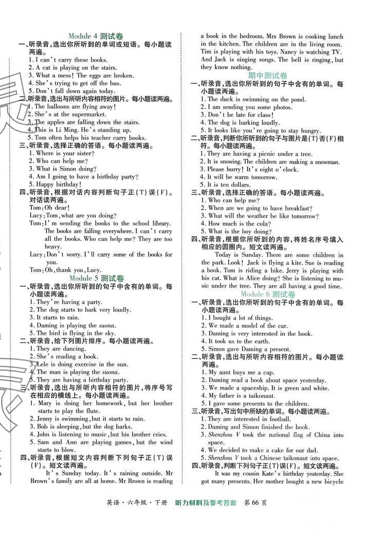 2024年金榜必刷卷六年級(jí)英語(yǔ)下冊(cè)外研版 參考答案第2頁(yè)