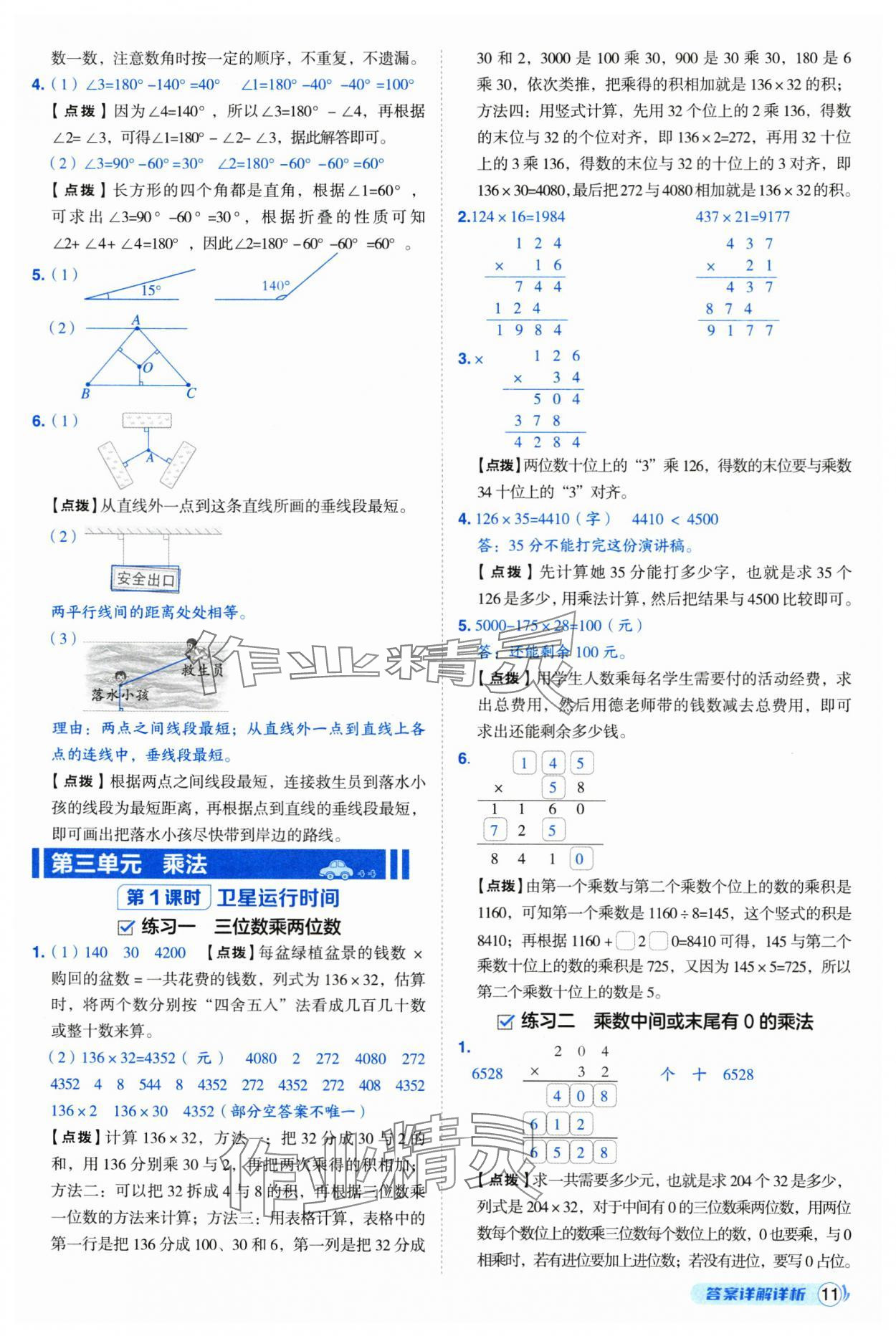 2025年綜合應(yīng)用創(chuàng)新題典中點四年級數(shù)學(xué)上冊北師大版 第11頁