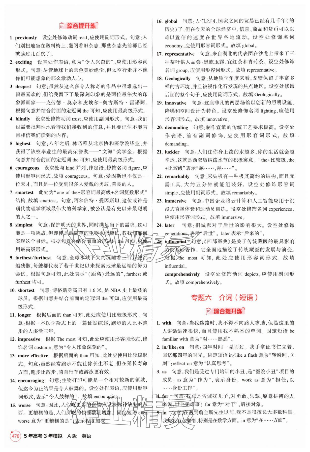 2025年5年高考3年模擬高中英語(yǔ)全一冊(cè)人教版 第14頁(yè)
