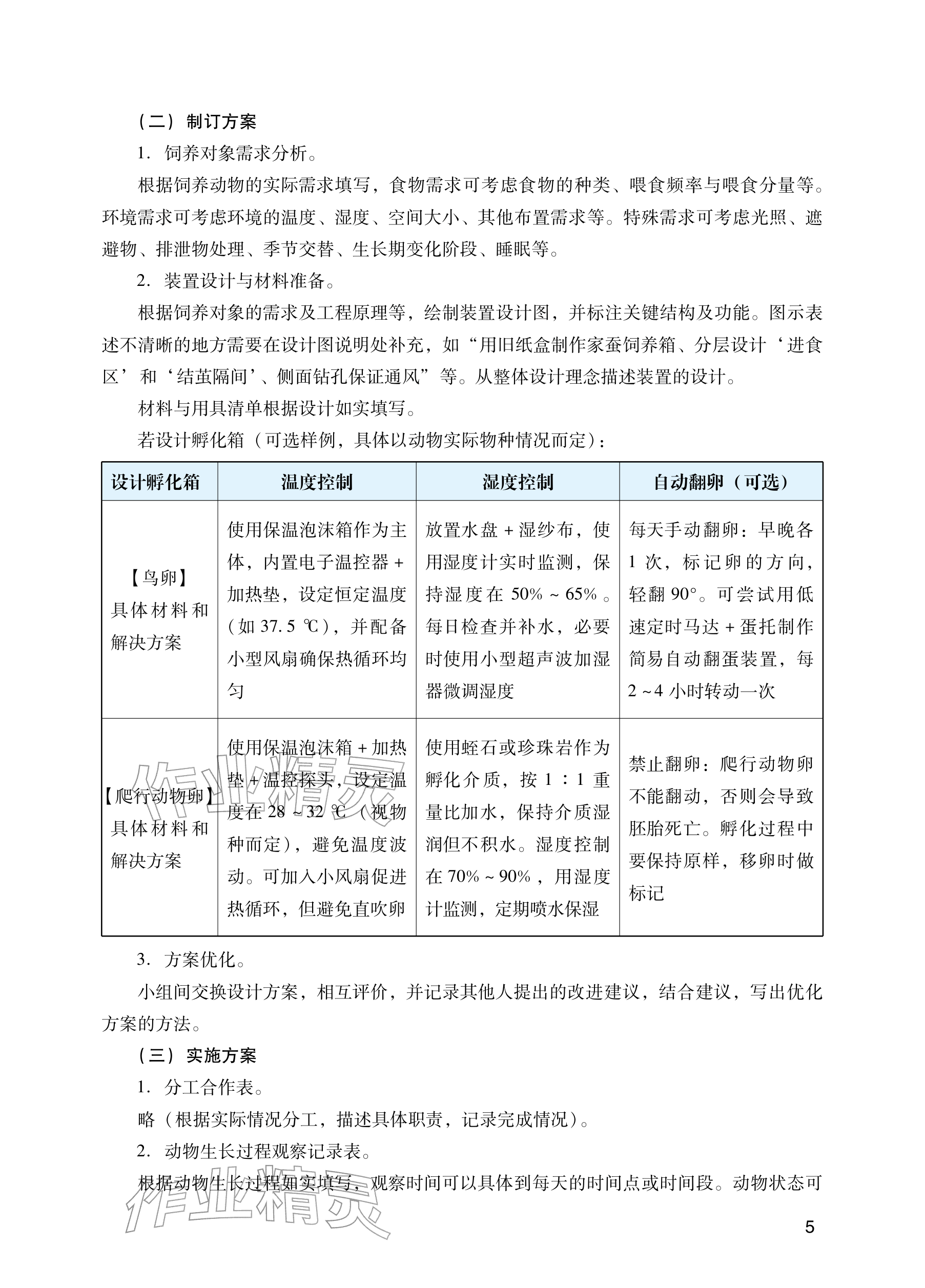 2026年阳光学业评价八年级生物下册人教版&nbsp;参考答案第5页
