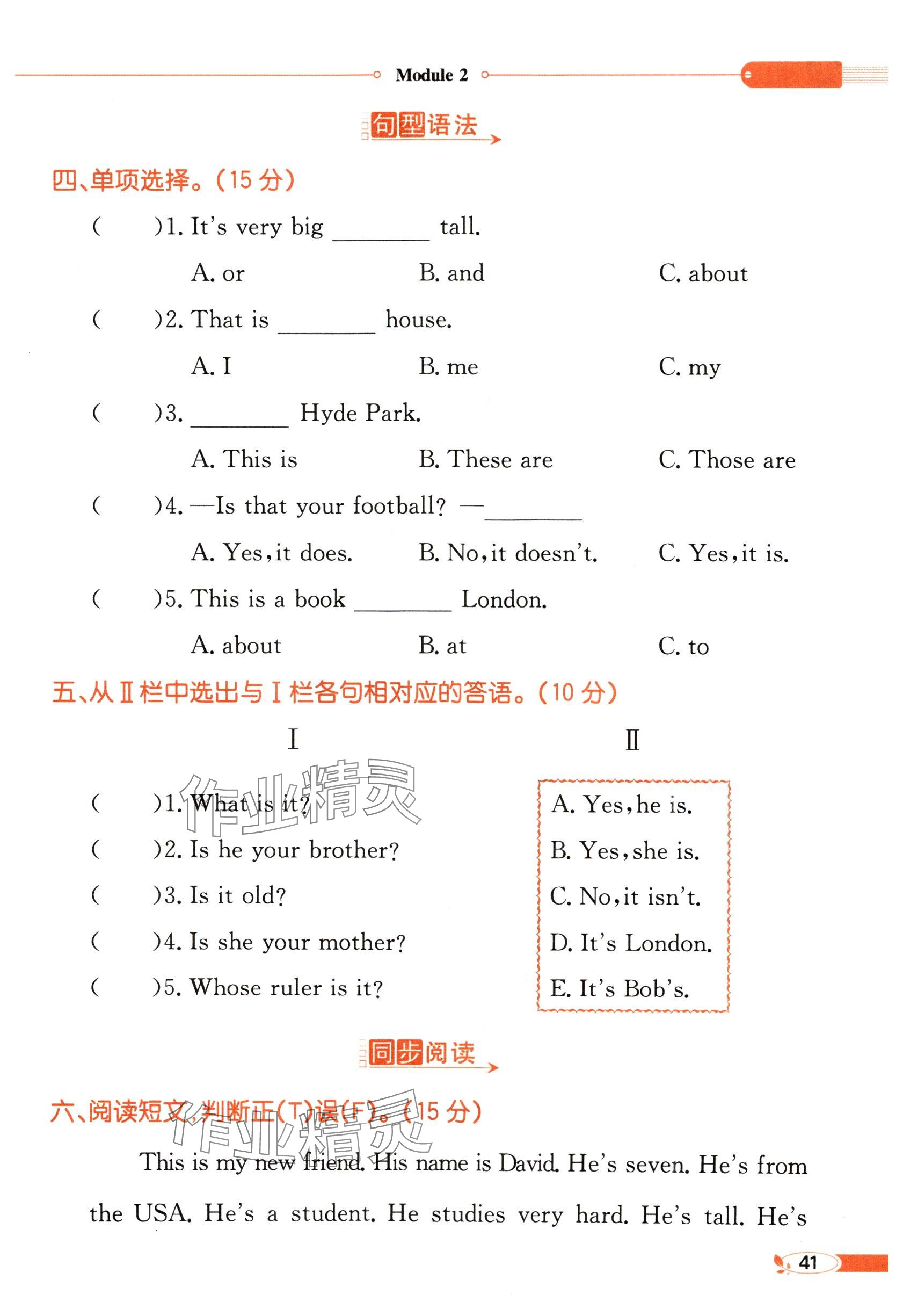 2025年教材課本四年級英語下冊外研版 參考答案第41頁