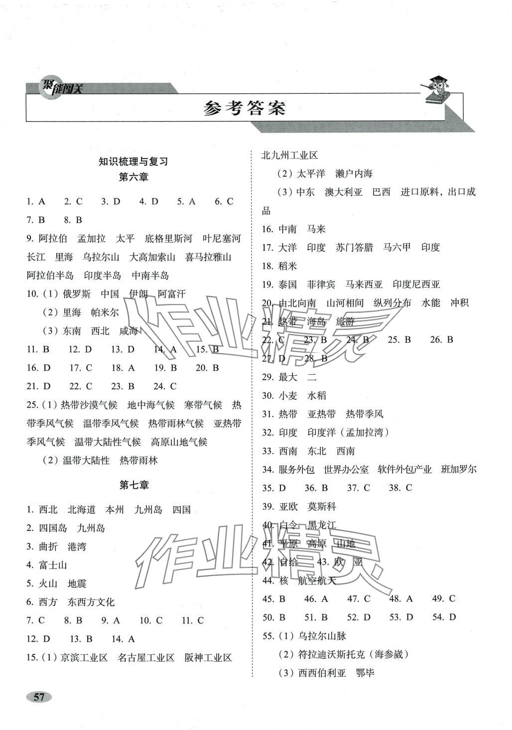 2024年聚能闯关期末复习冲刺卷七年级地理下册人教版 第1页