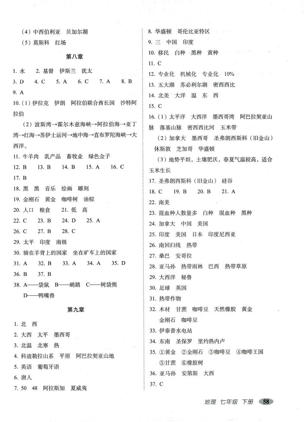 2024年聚能闯关期末复习冲刺卷七年级地理下册人教版 第2页