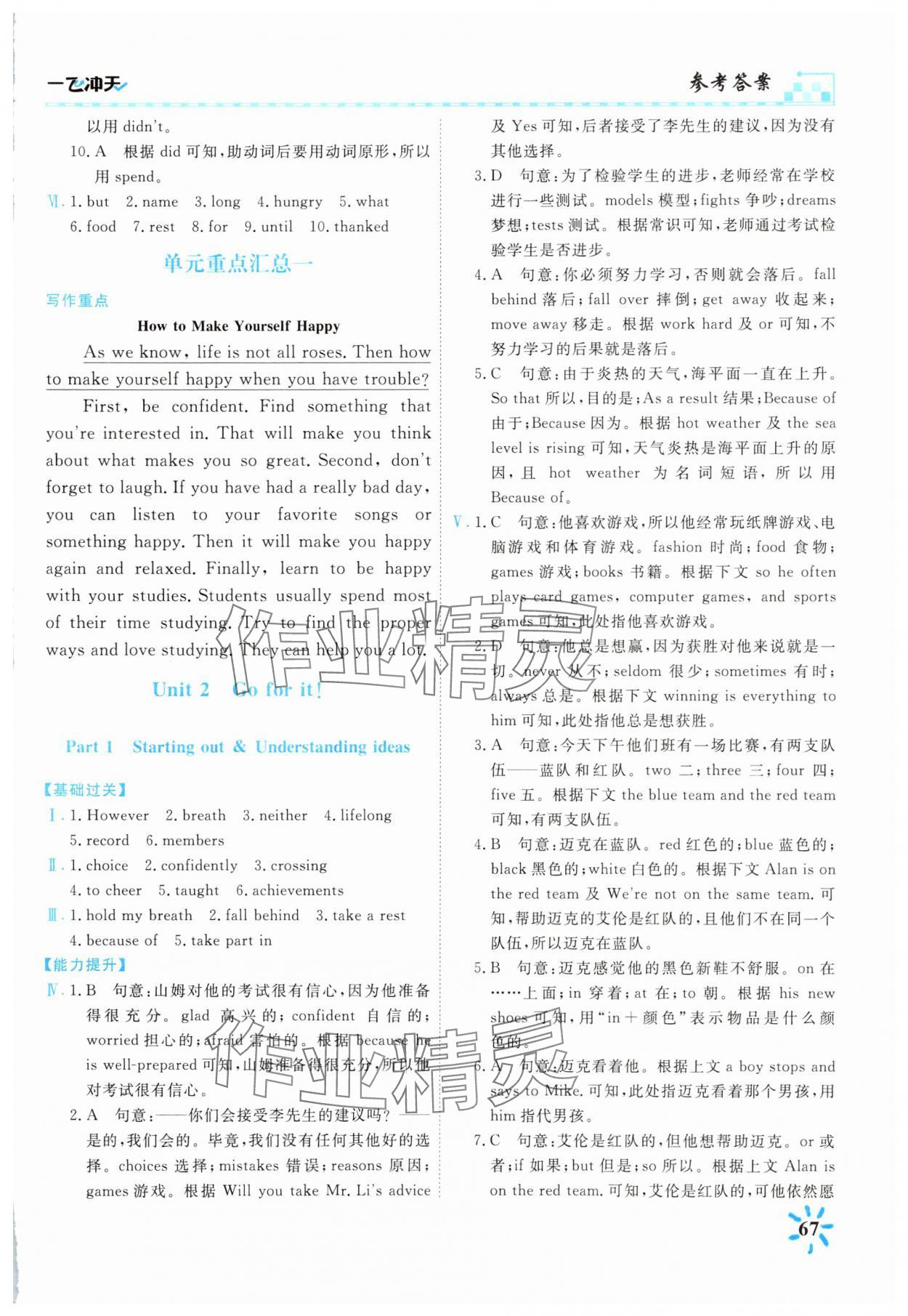2025年一飛沖天課時(shí)作業(yè)七年級(jí)英語(yǔ)下冊(cè)外研版 參考答案第4頁(yè)