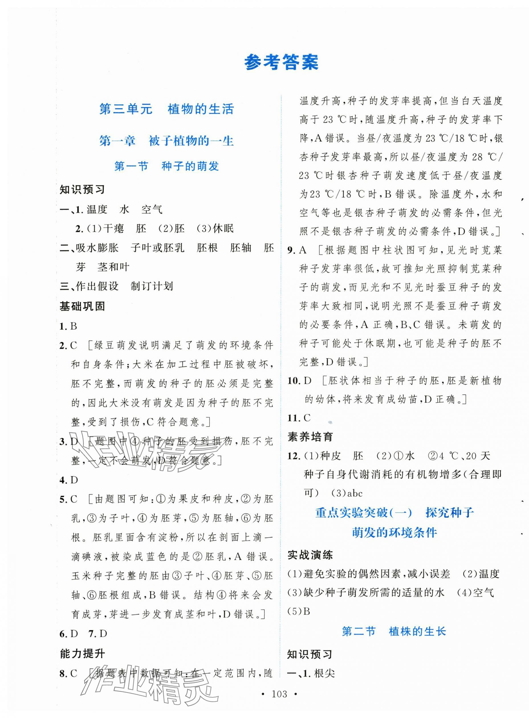 2025年實(shí)驗(yàn)教材新學(xué)案七年級(jí)生物下冊(cè)人教版 參考答案第1頁