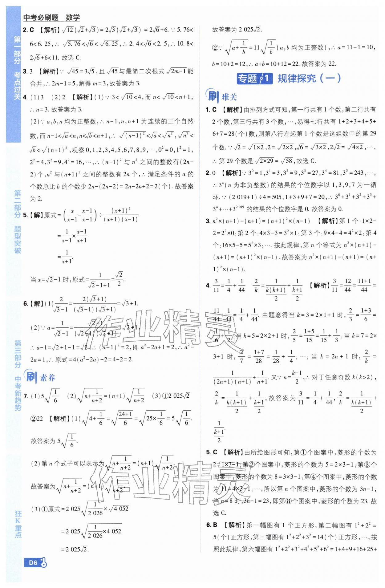 2026年中考必刷题开明出版社数学 第6页