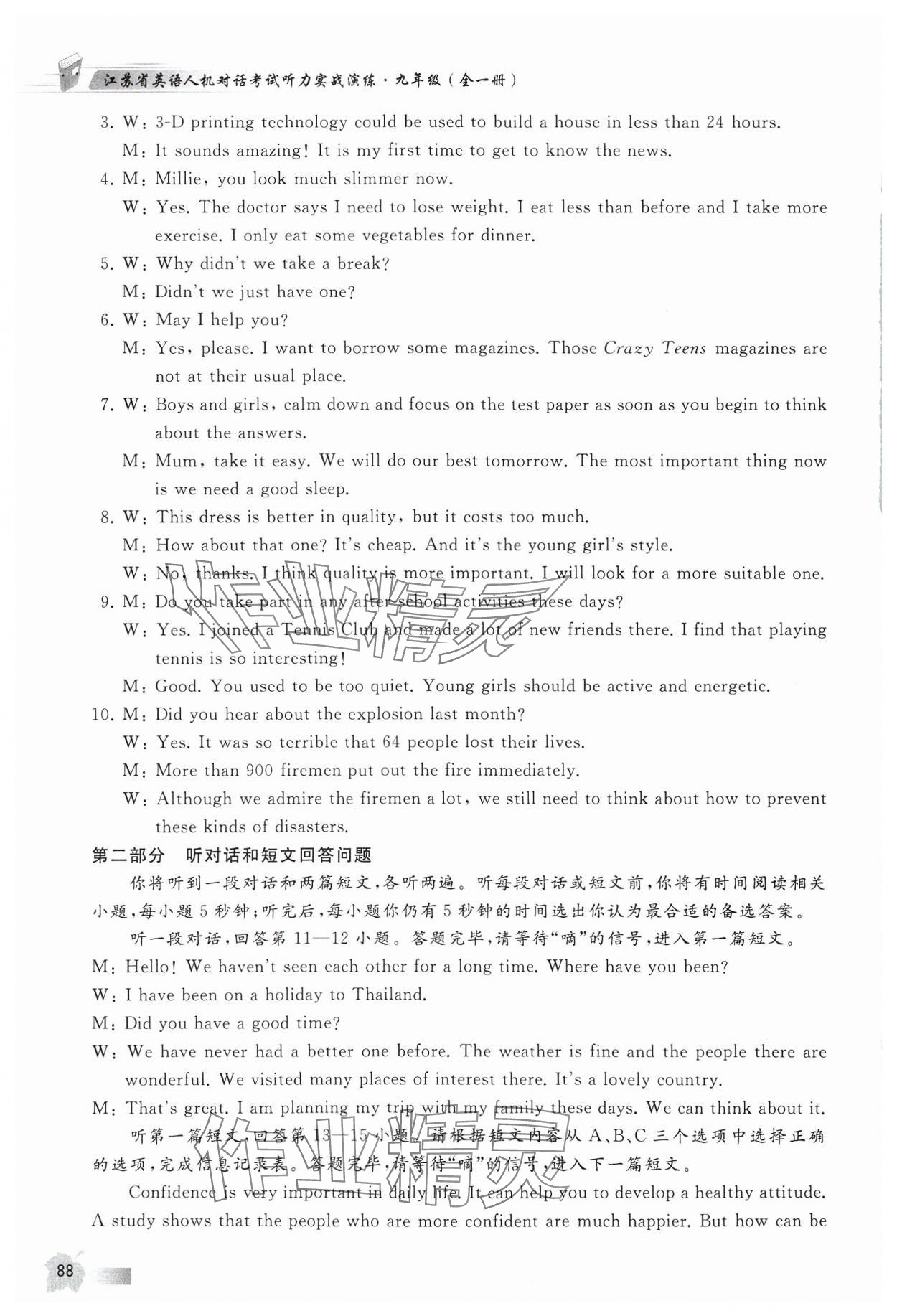 2024年江苏省英语人机对话考试听力实战演练九年级全一册&nbsp;参考答案第13页