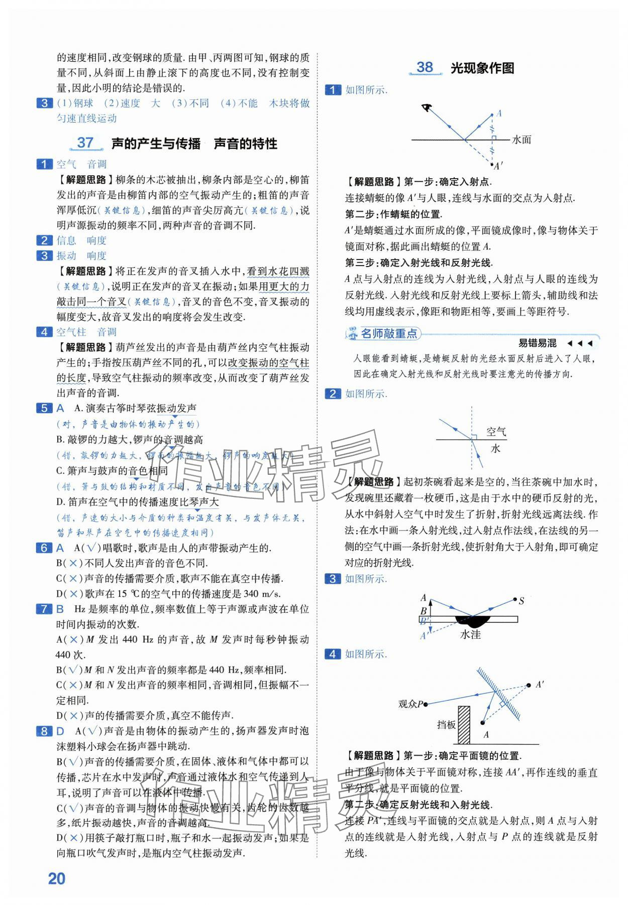 2024年金考卷中考45套匯編物理河南專版紫色封面 參考答案第20頁