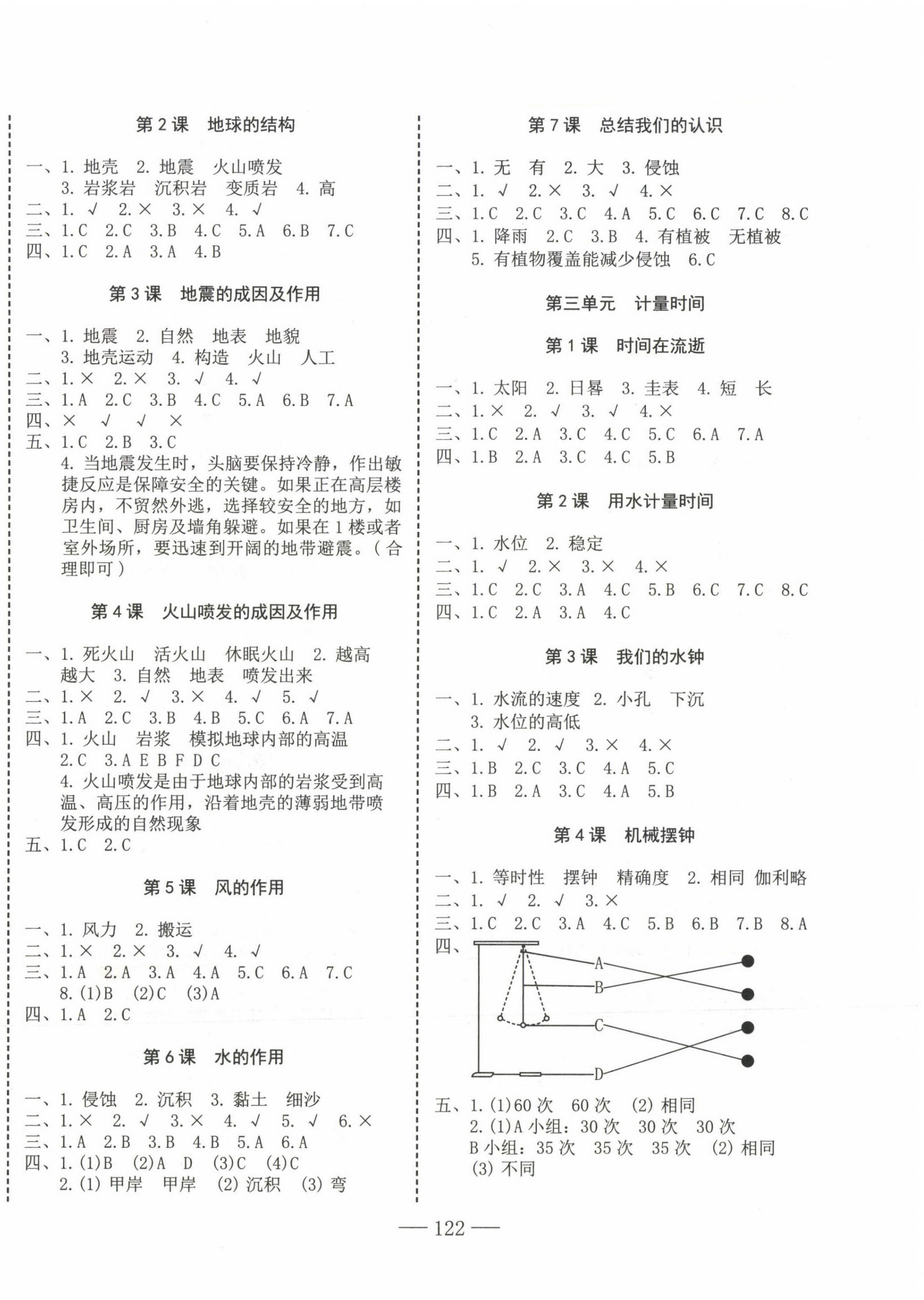 2023年科學(xué)速記大通關(guān)五年級上冊教科版 參考答案第2頁