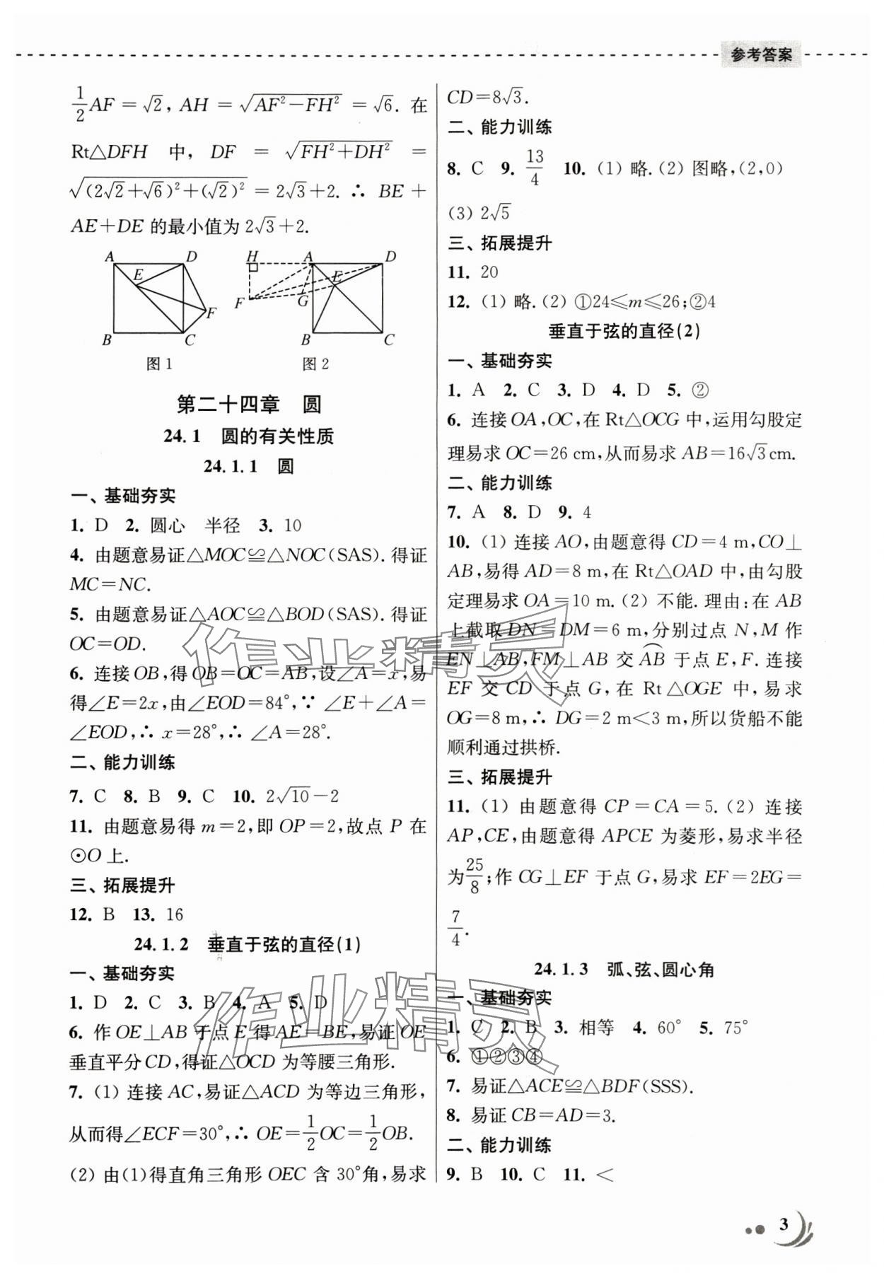 2024年学程导航变构设计九年级数学上册人教版&nbsp;第3页