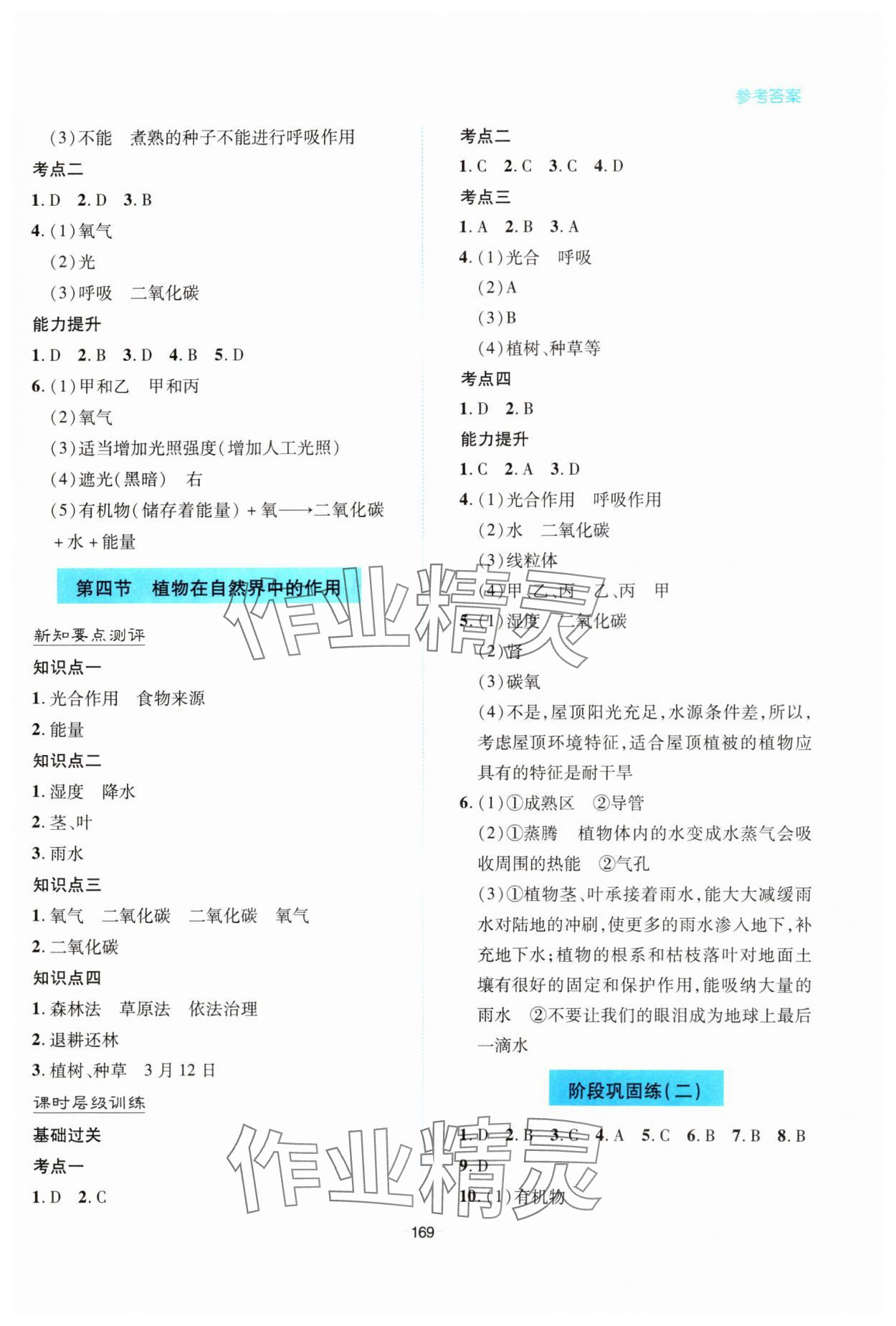 2025年新課堂學習與探究七年級生物下冊人教版 第5頁