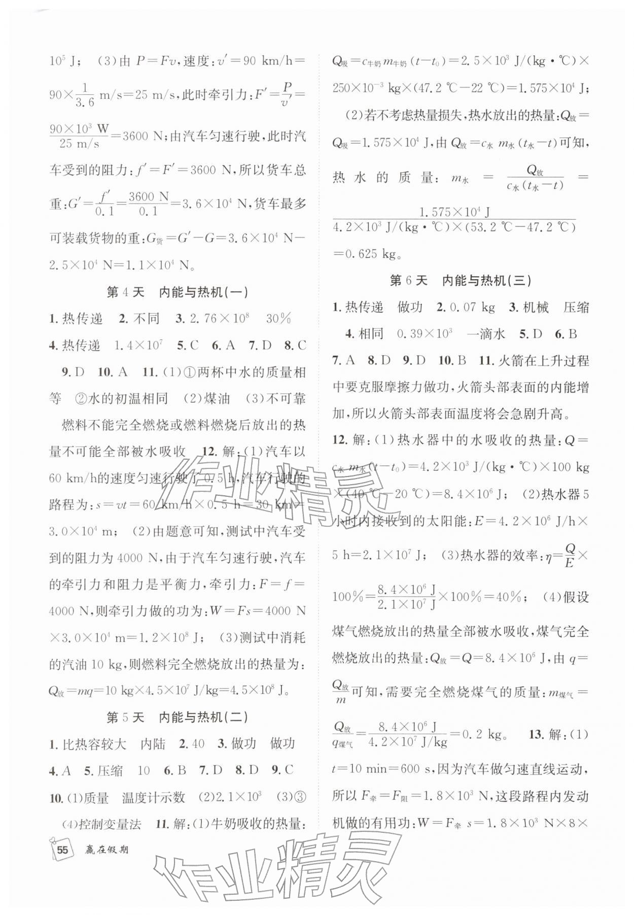 2026年赢在假期期末加寒假合肥工业大学出版社九年级物理沪粤版&nbsp;第2页