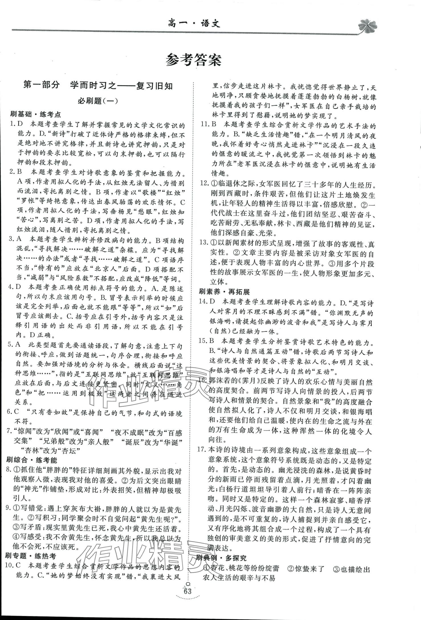 2024年维课假期高一语文 第1页