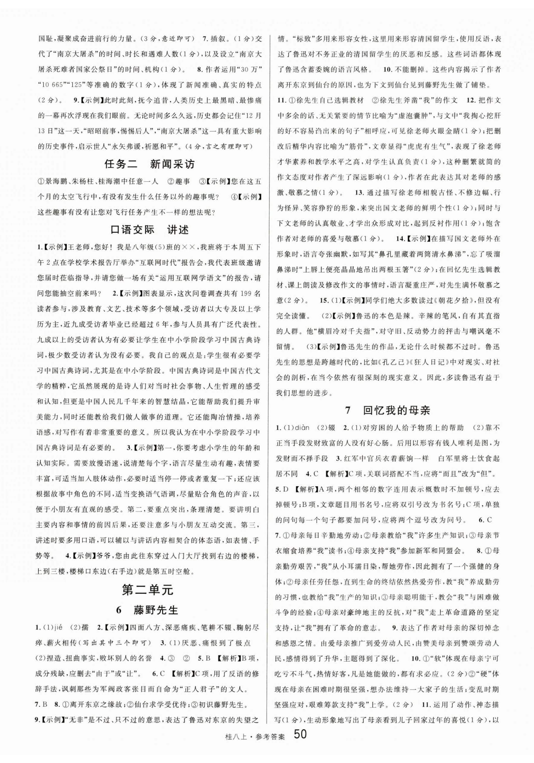 2024年名校課堂八年級(jí)語文上冊(cè)人教版廣西專版 第2頁