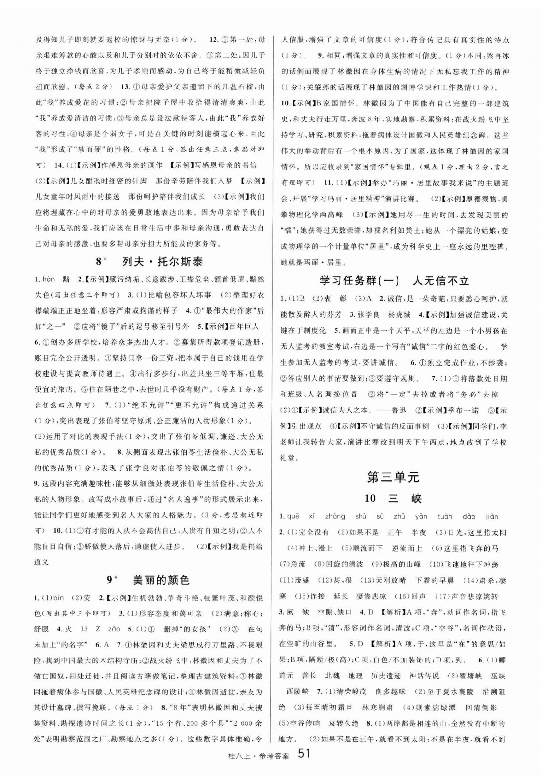 2024年名校課堂八年級(jí)語文上冊人教版廣西專版 第3頁