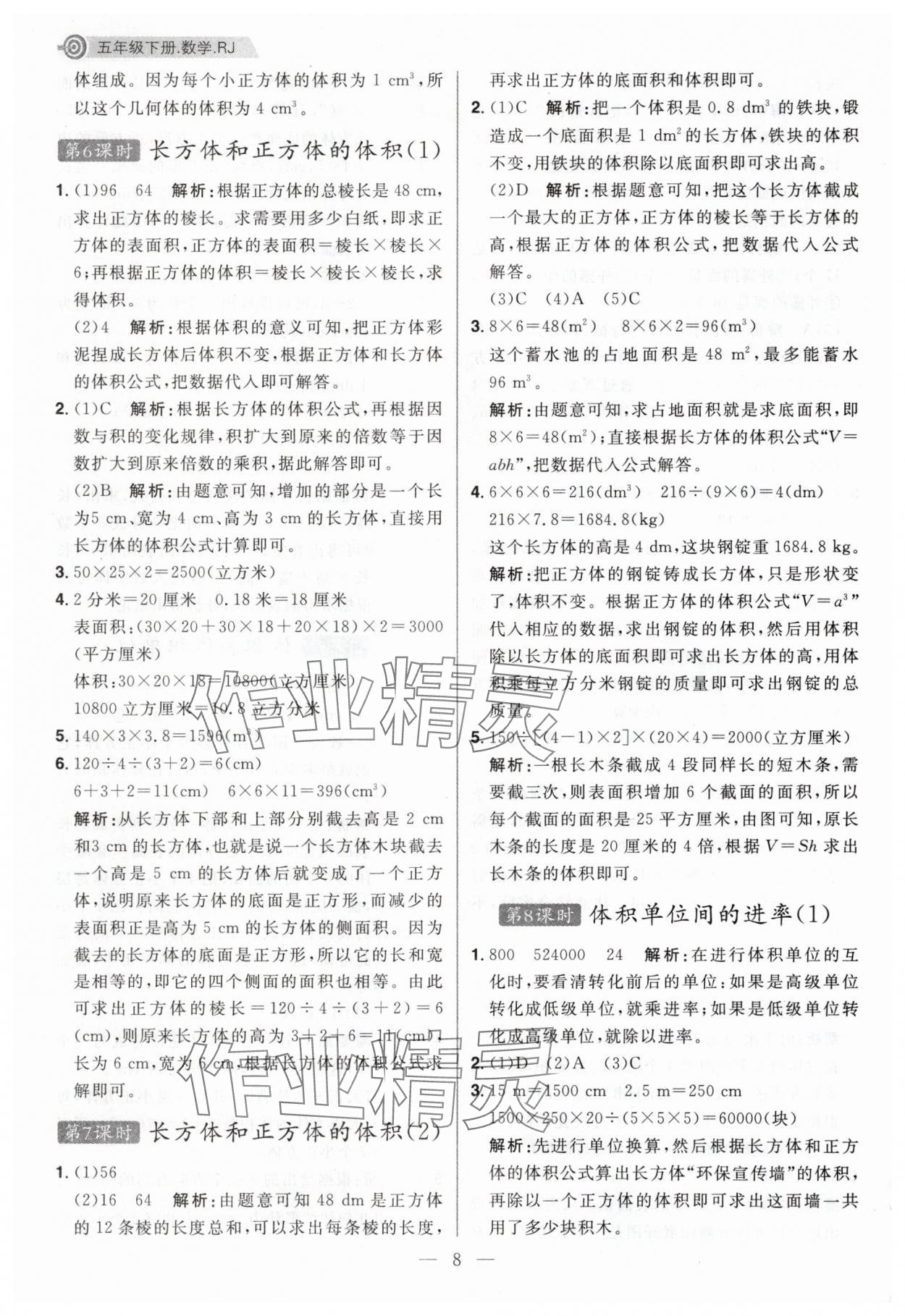 2025年核心素養天天練五年級數學下冊人教版福建專版 第8頁