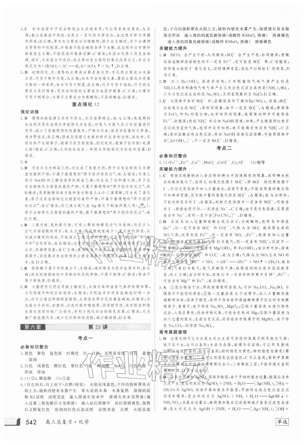 2025年金版新学案高三总复习化学 第26页