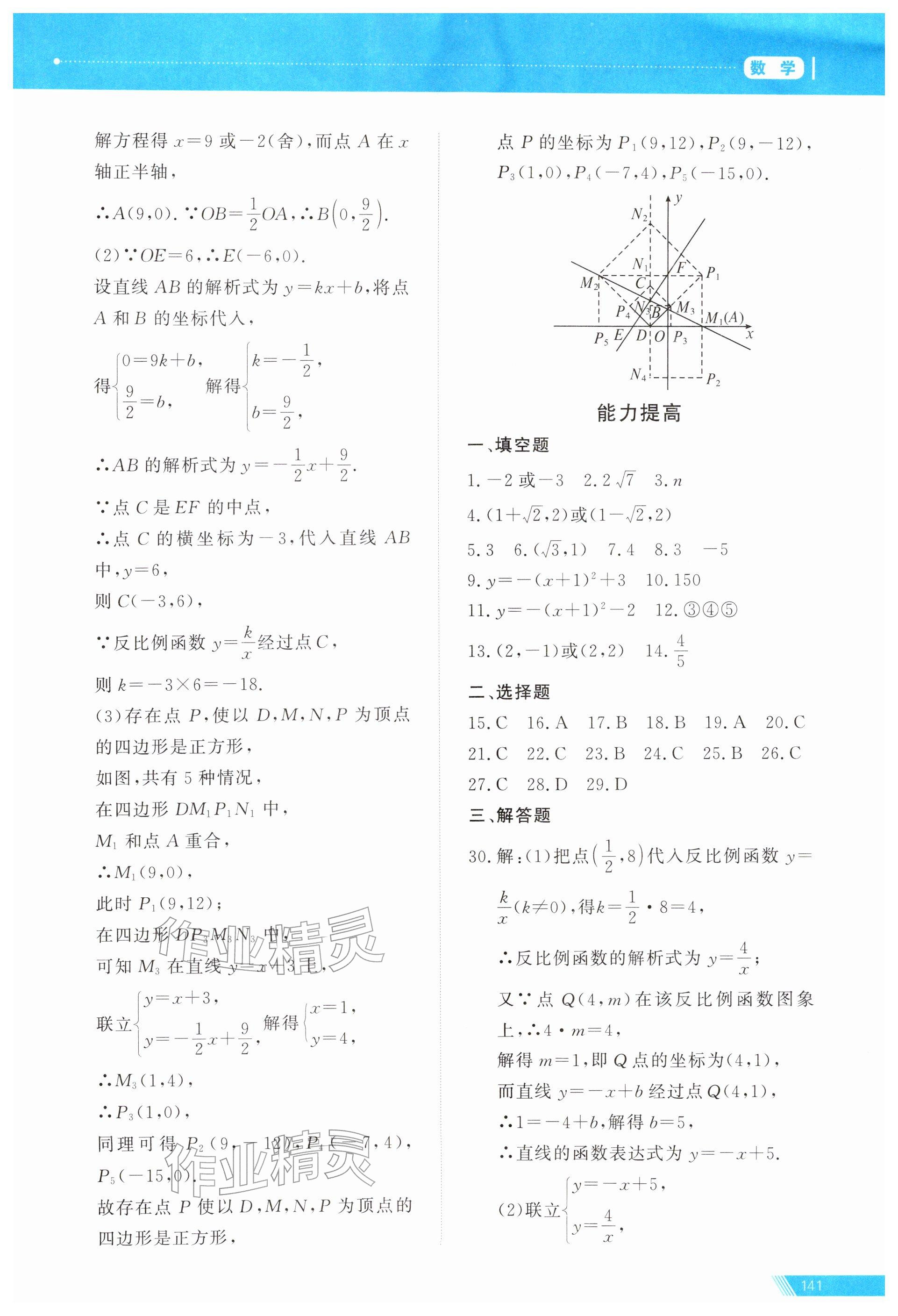 2026年资源与评价中考全程总复习数学&nbsp;第9页