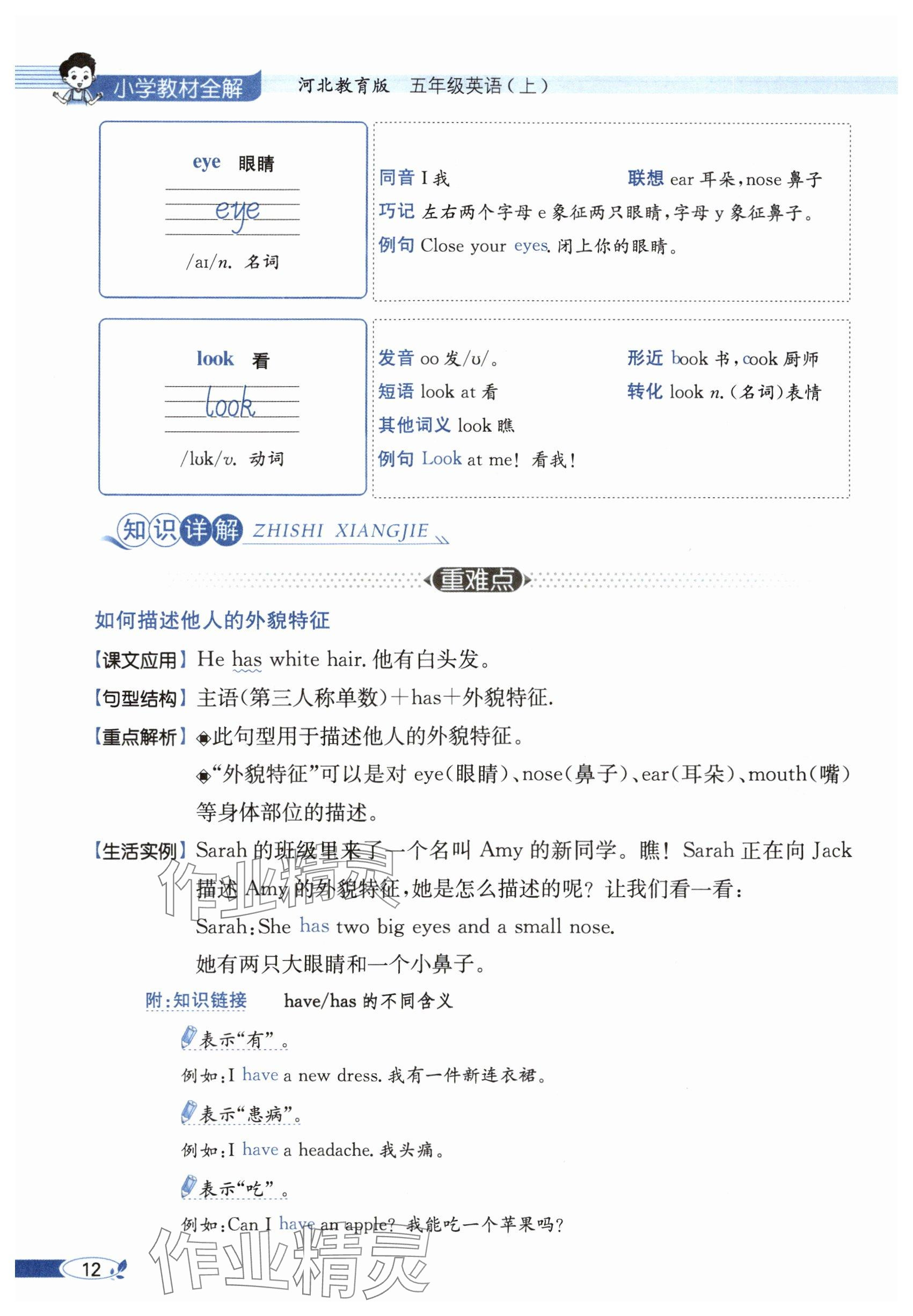 2025年教材課本五年級英語上冊冀教版 參考答案第12頁