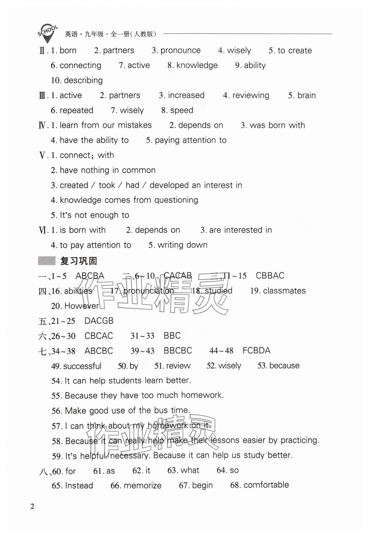 2024年新课程问题解决导学方案九年级英语全一册人教版 参考答案第2页