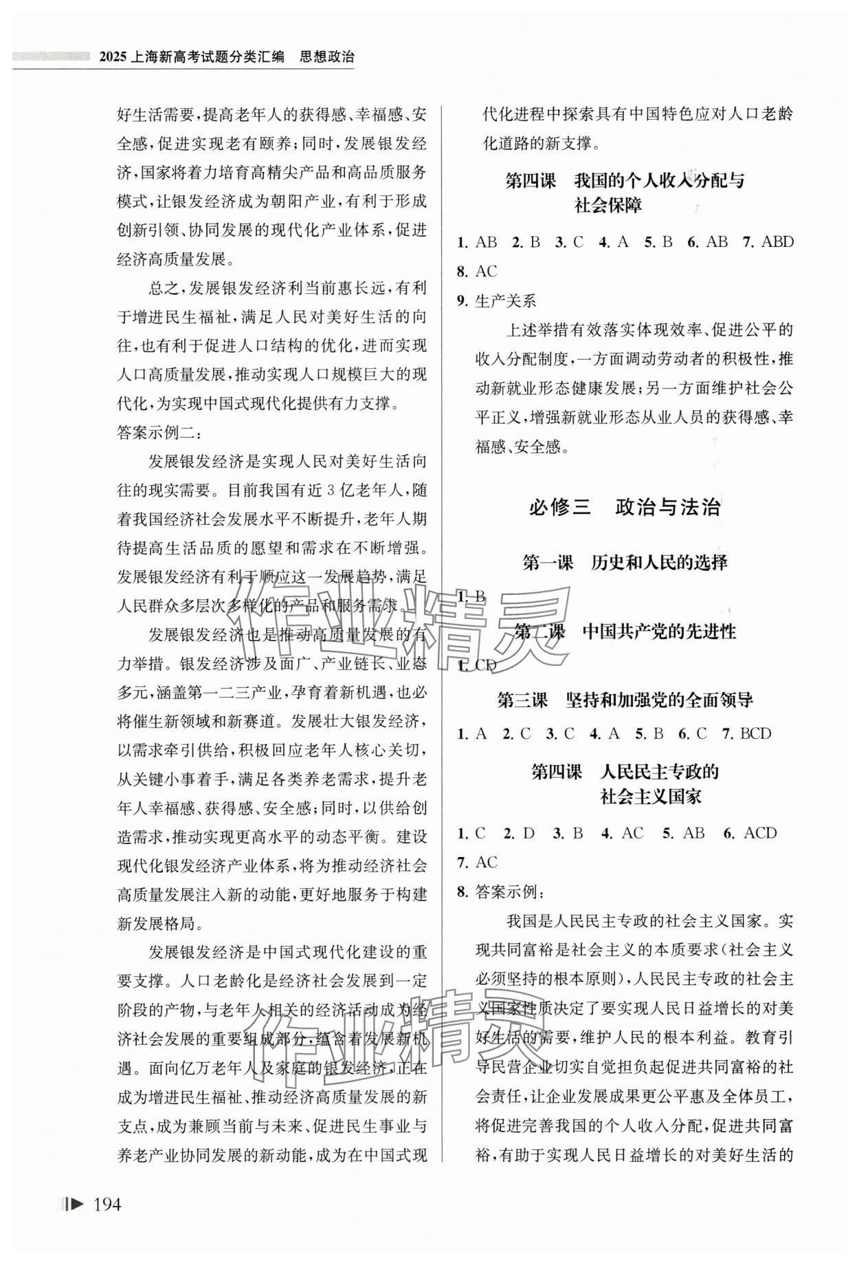 2025年上海新高考試題分類匯編道德與法治 參考答案第5頁